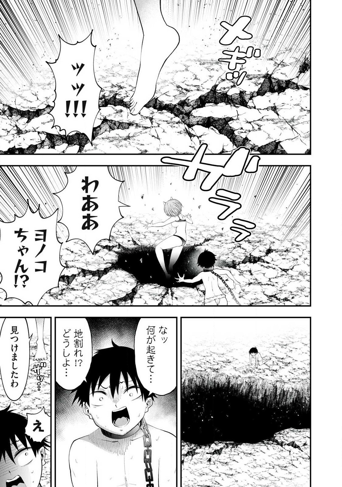Tsuno Pantsu - Chapter 7 - Page 13