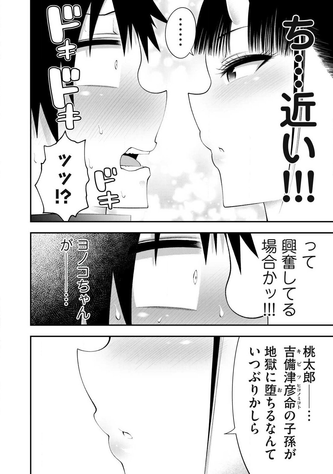 Tsuno Pantsu - Chapter 7 - Page 16
