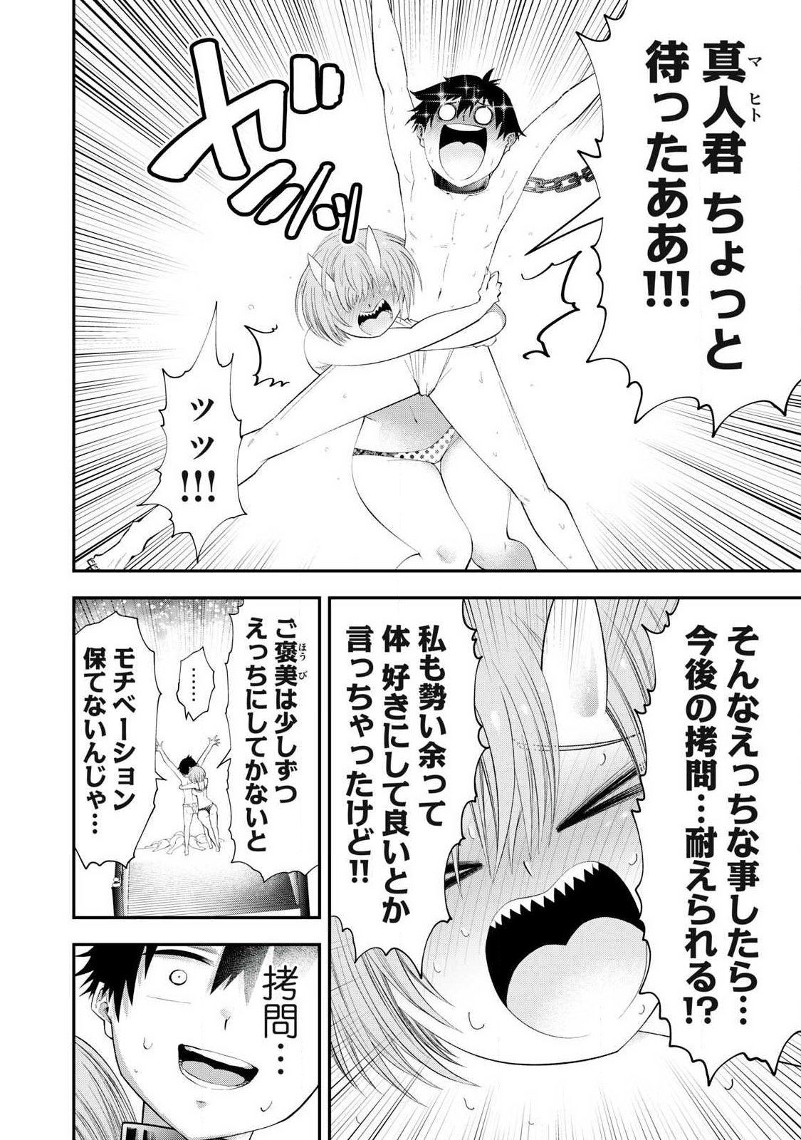 Tsuno Pantsu - Chapter 7 - Page 6