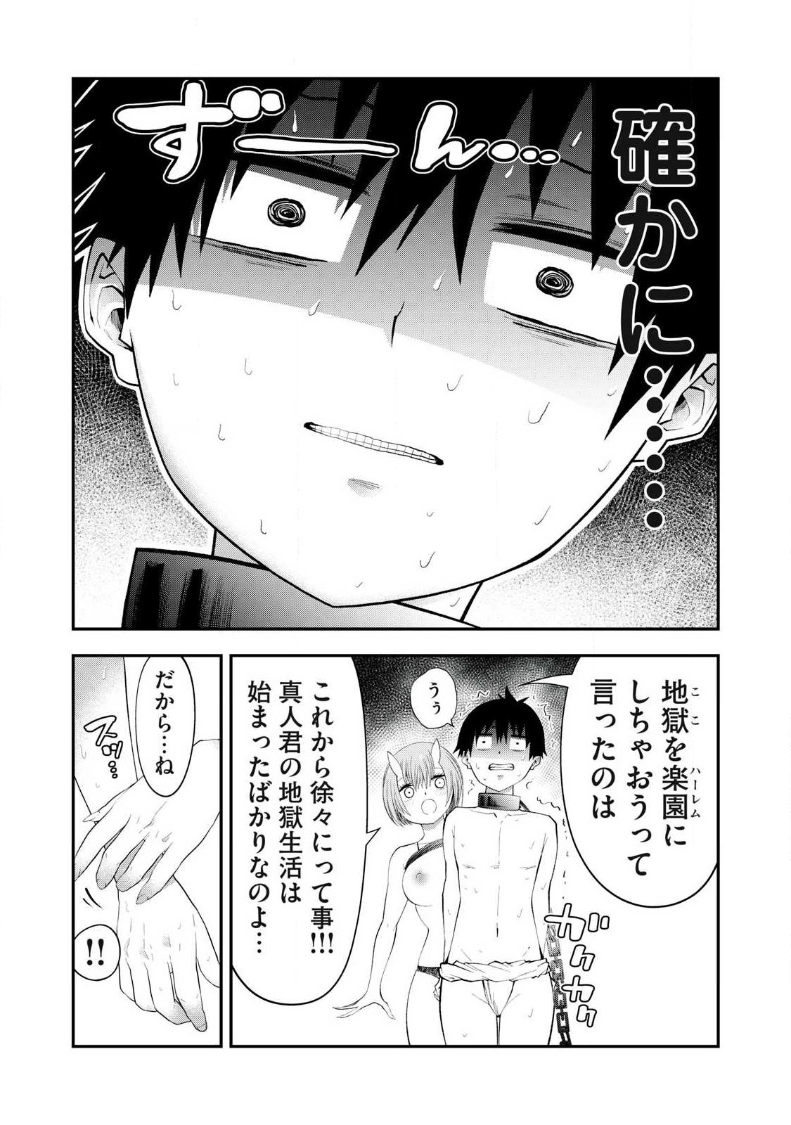 Tsuno Pantsu - Chapter 7 - Page 7