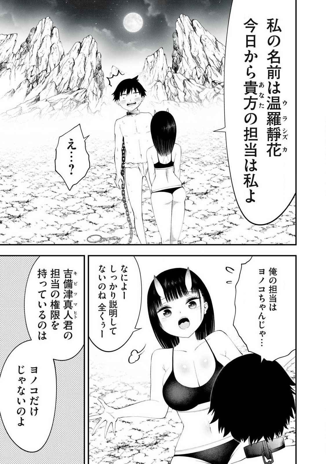 Tsuno Pantsu - Chapter 8 - Page 1