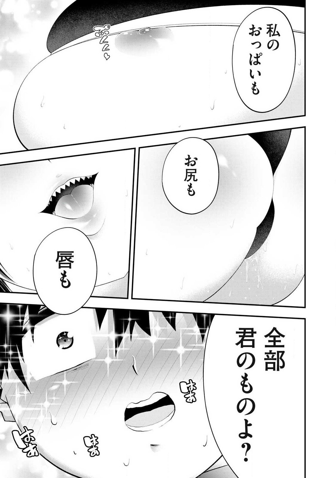 Tsuno Pantsu - Chapter 8 - Page 11