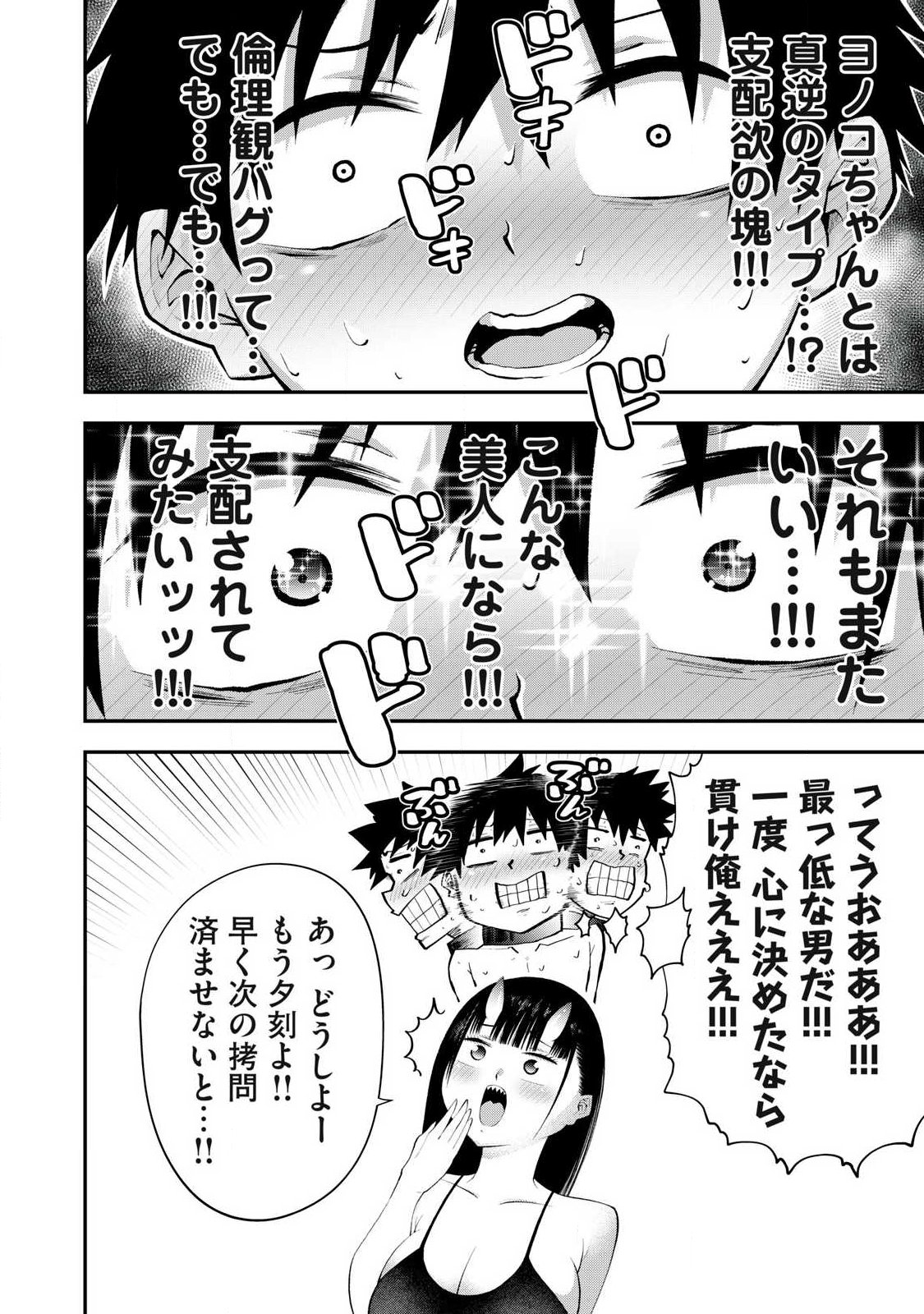 Tsuno Pantsu - Chapter 8 - Page 14