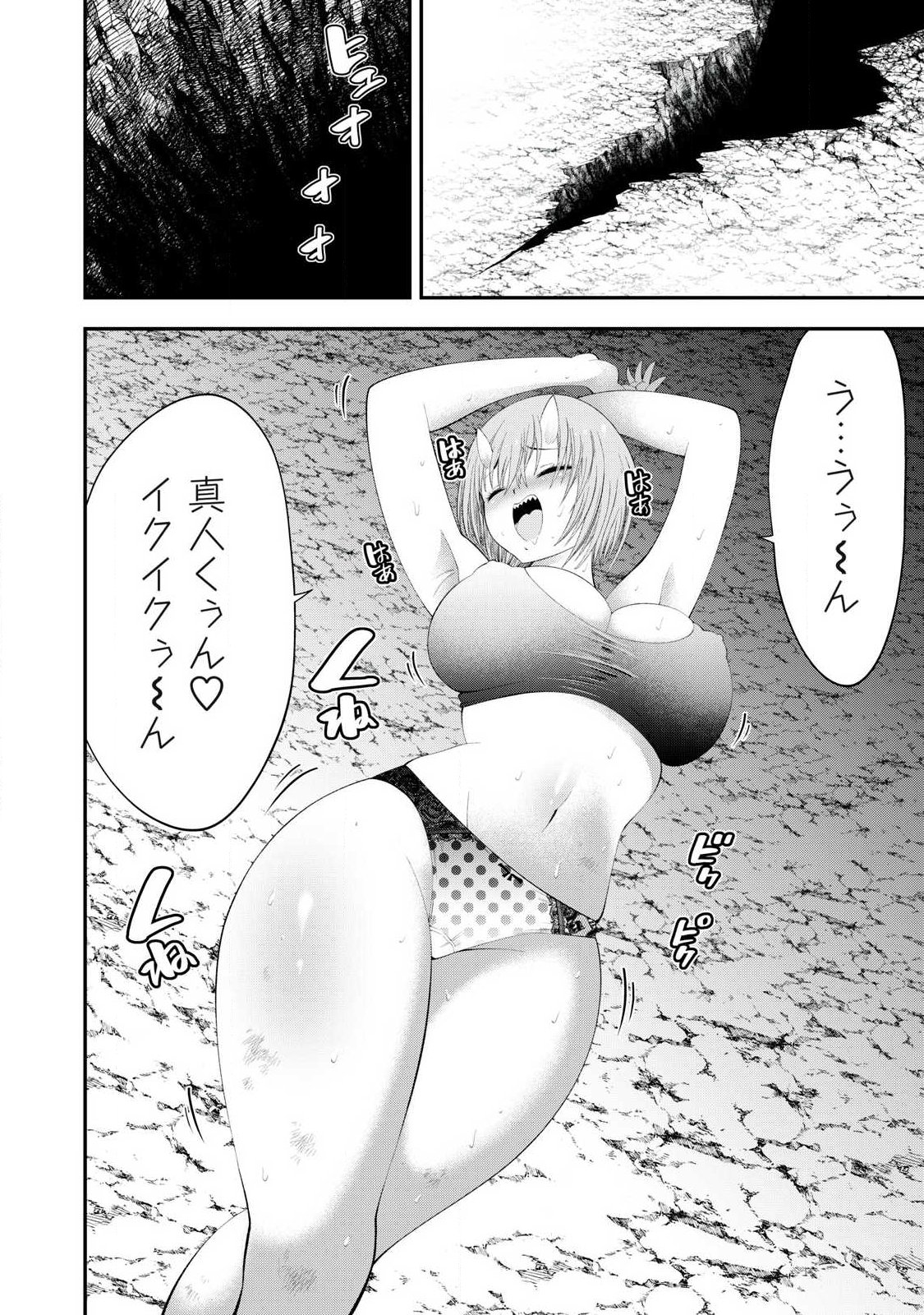 Tsuno Pantsu - Chapter 8 - Page 18