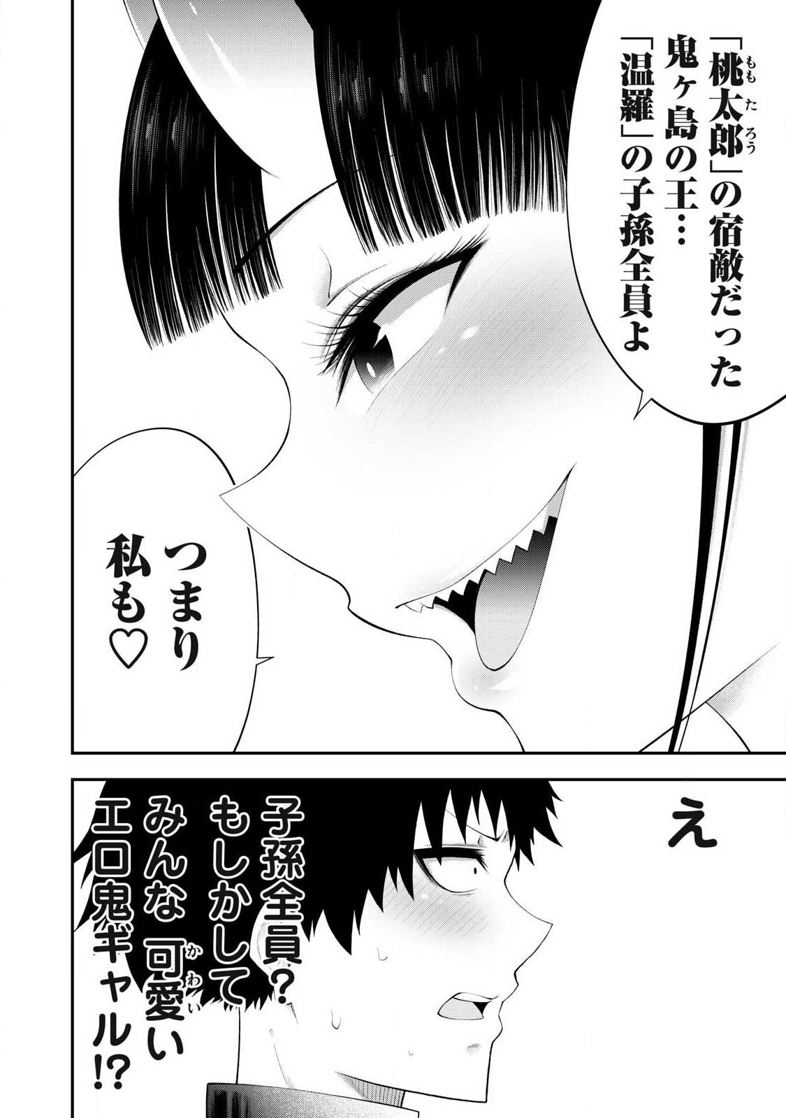 Tsuno Pantsu - Chapter 8 - Page 2