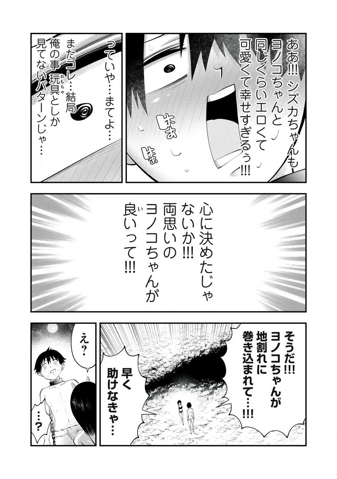 Tsuno Pantsu - Chapter 8 - Page 6