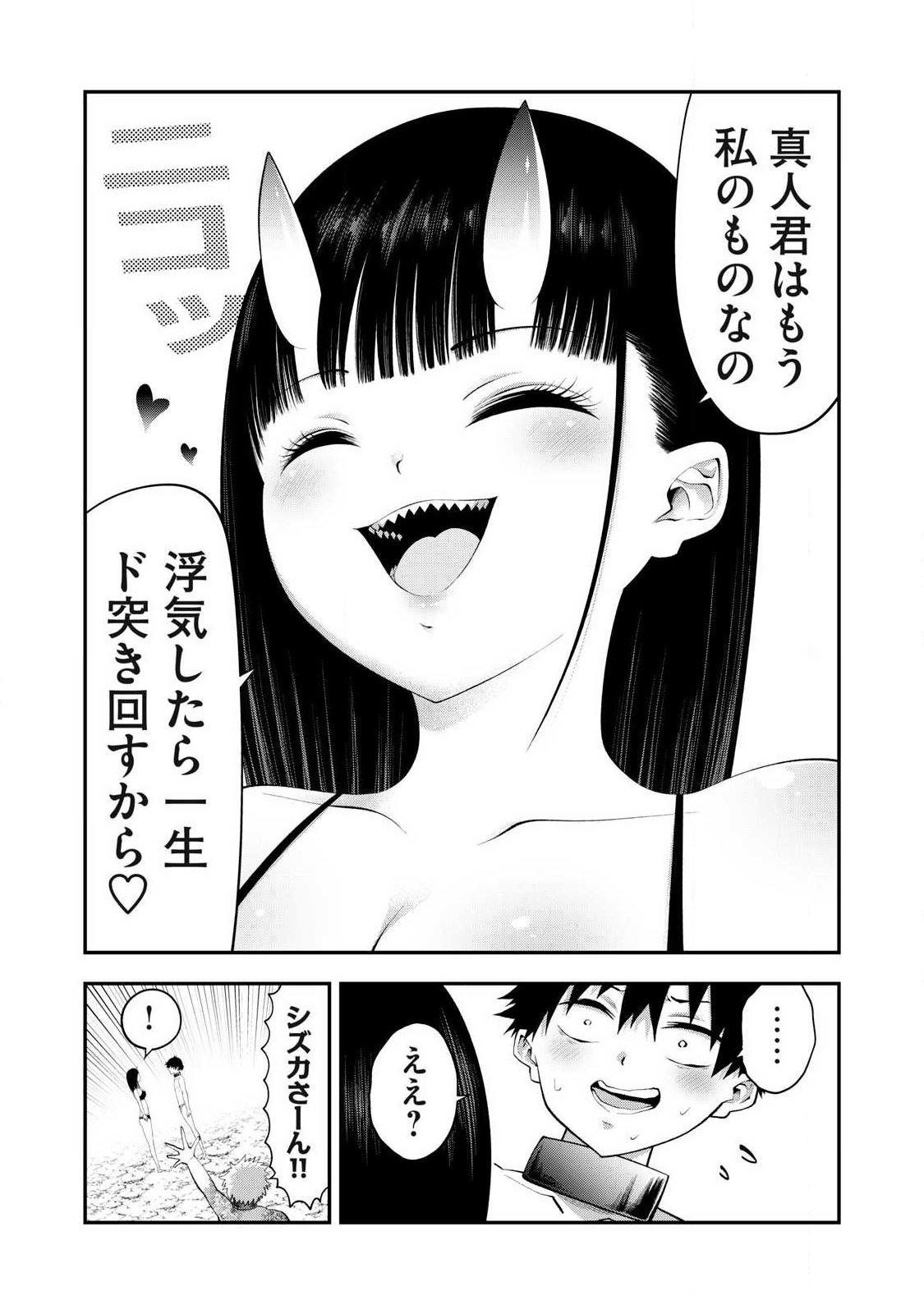 Tsuno Pantsu - Chapter 8 - Page 7