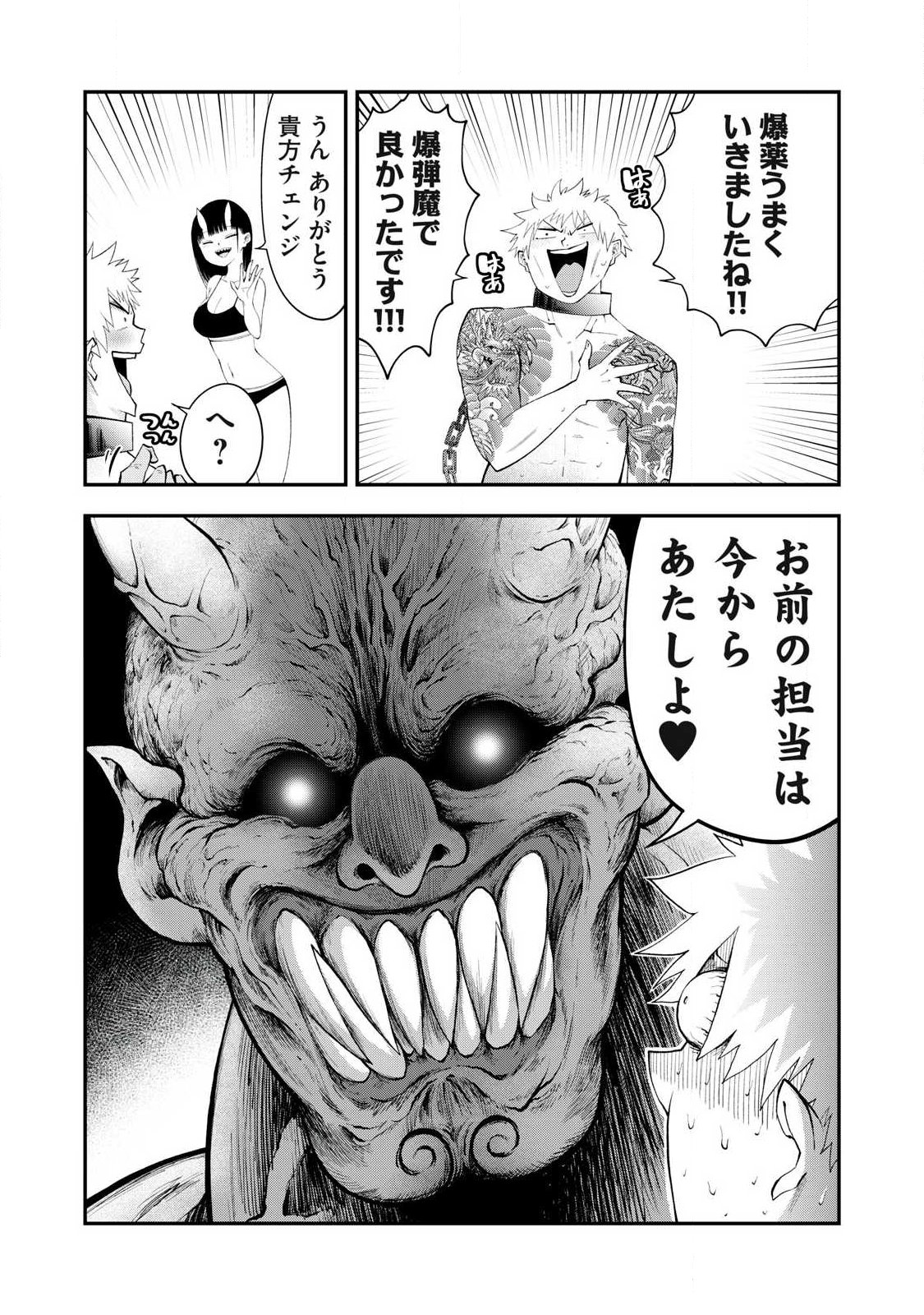 Tsuno Pantsu - Chapter 8 - Page 8