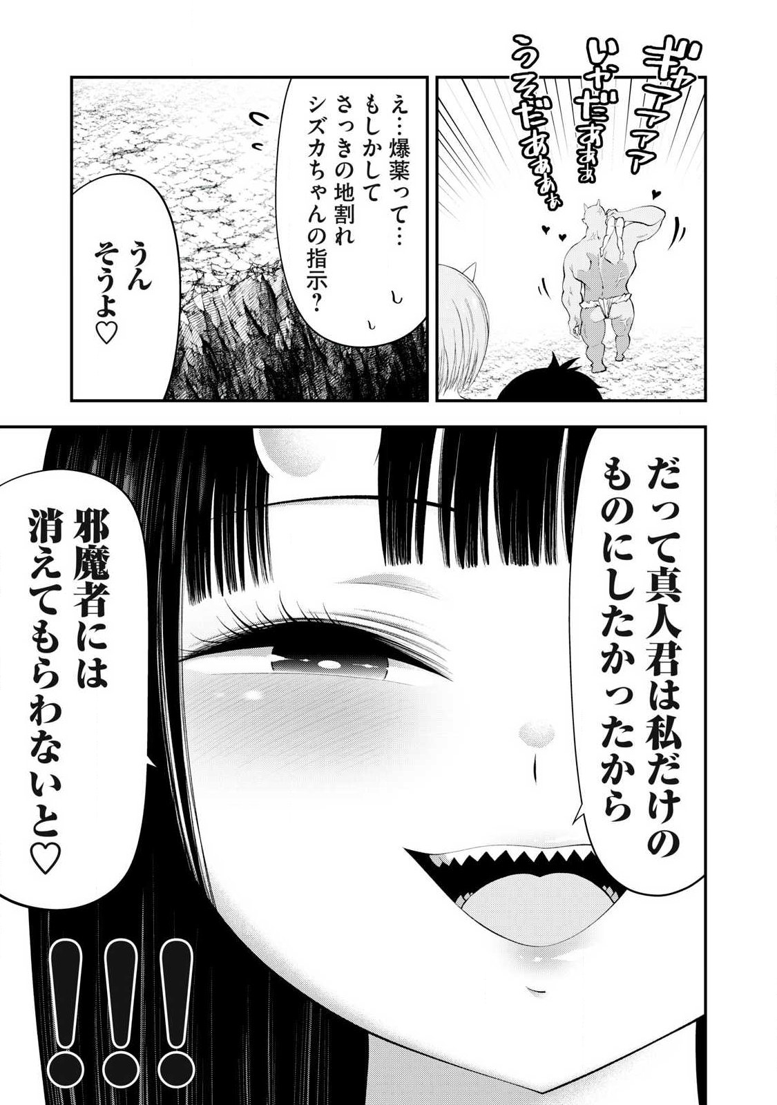 Tsuno Pantsu - Chapter 8 - Page 9