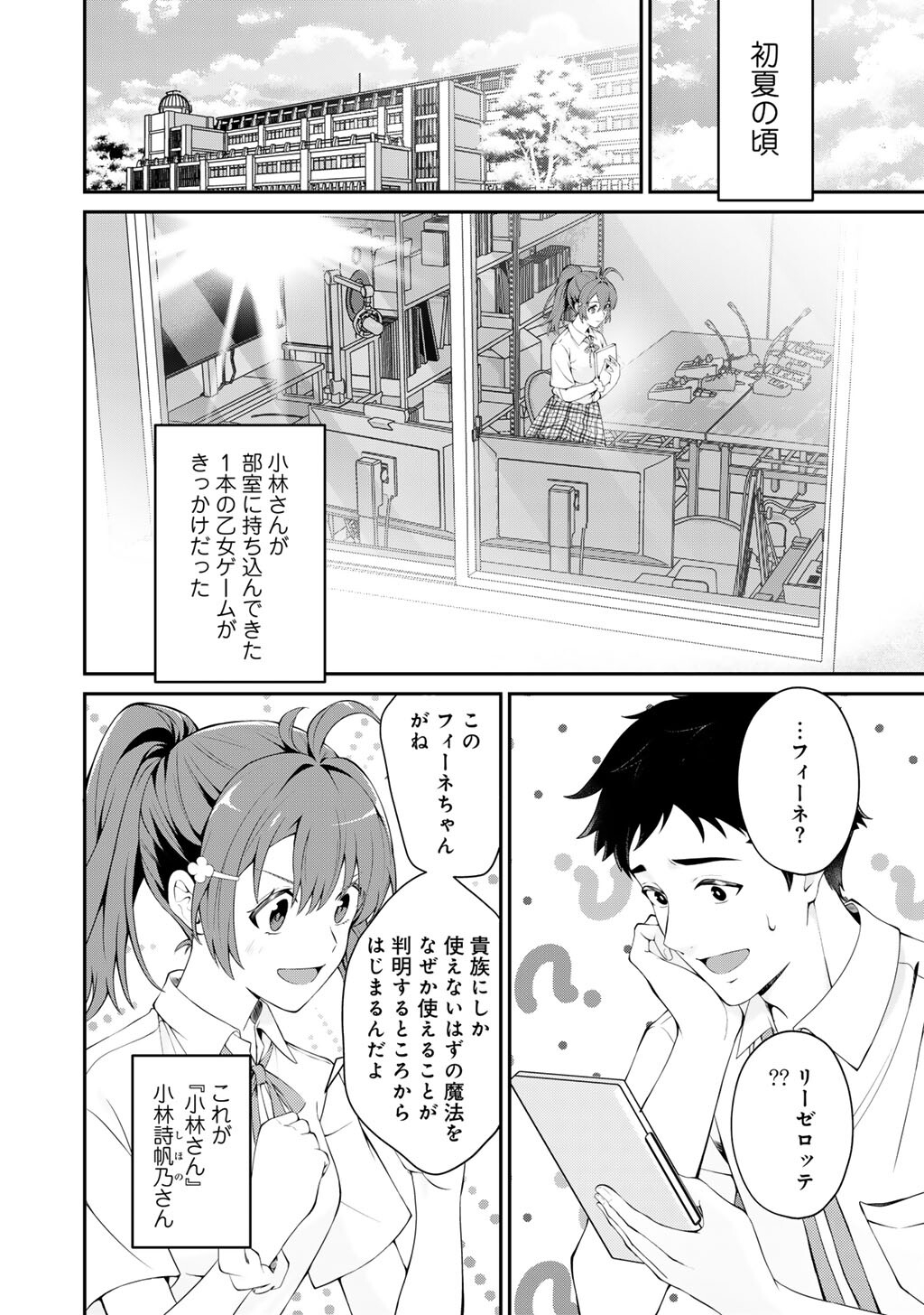 Tsunlise - Tsundere Akuyaku Reijou Lisolette to Jikkyou no Endo-kun to Kaisetsu no Kobayashi-san - Chapter 1 - Page 10