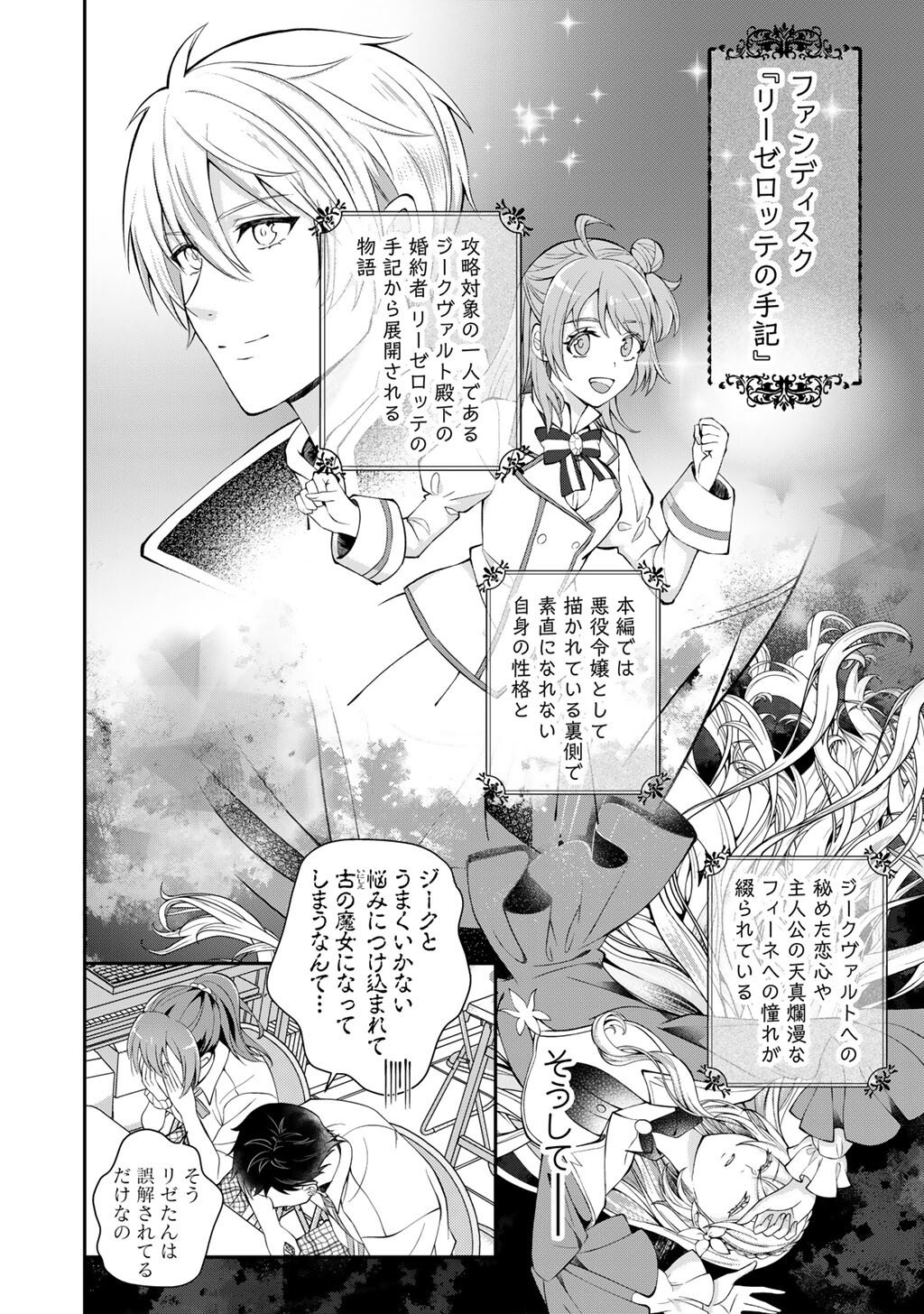 Tsunlise - Tsundere Akuyaku Reijou Lisolette to Jikkyou no Endo-kun to Kaisetsu no Kobayashi-san - Chapter 1 - Page 14