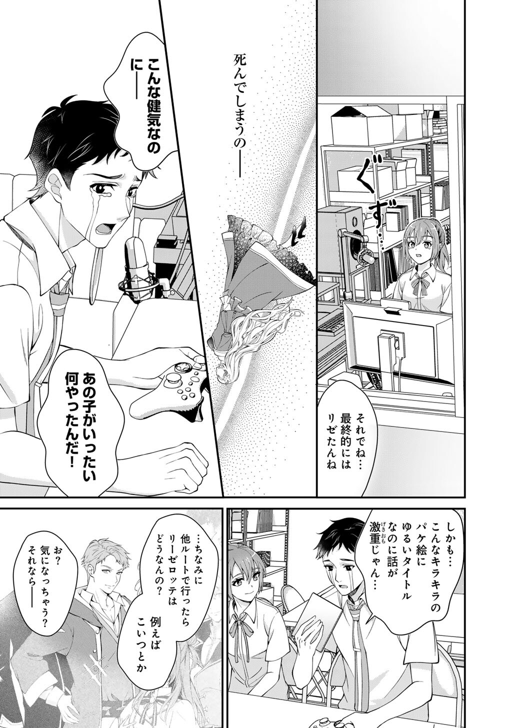 Tsunlise - Tsundere Akuyaku Reijou Lisolette to Jikkyou no Endo-kun to Kaisetsu no Kobayashi-san - Chapter 1 - Page 15