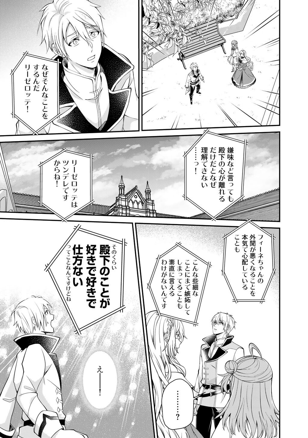 Tsunlise - Tsundere Akuyaku Reijou Lisolette to Jikkyou no Endo-kun to Kaisetsu no Kobayashi-san - Chapter 1 - Page 19