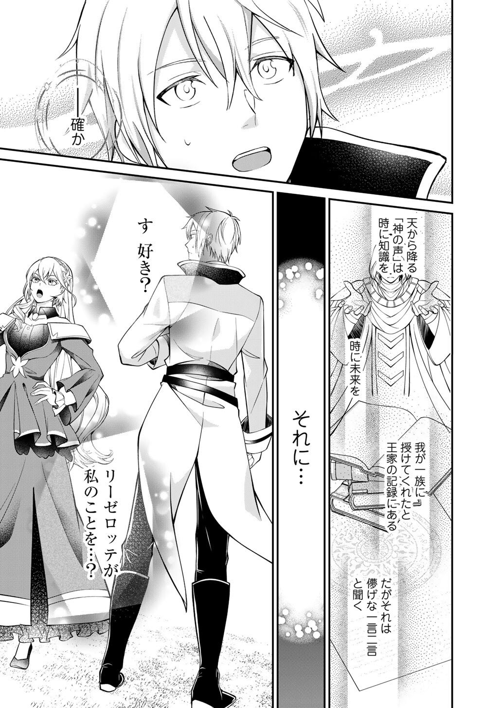 Tsunlise - Tsundere Akuyaku Reijou Lisolette to Jikkyou no Endo-kun to Kaisetsu no Kobayashi-san - Chapter 1 - Page 21