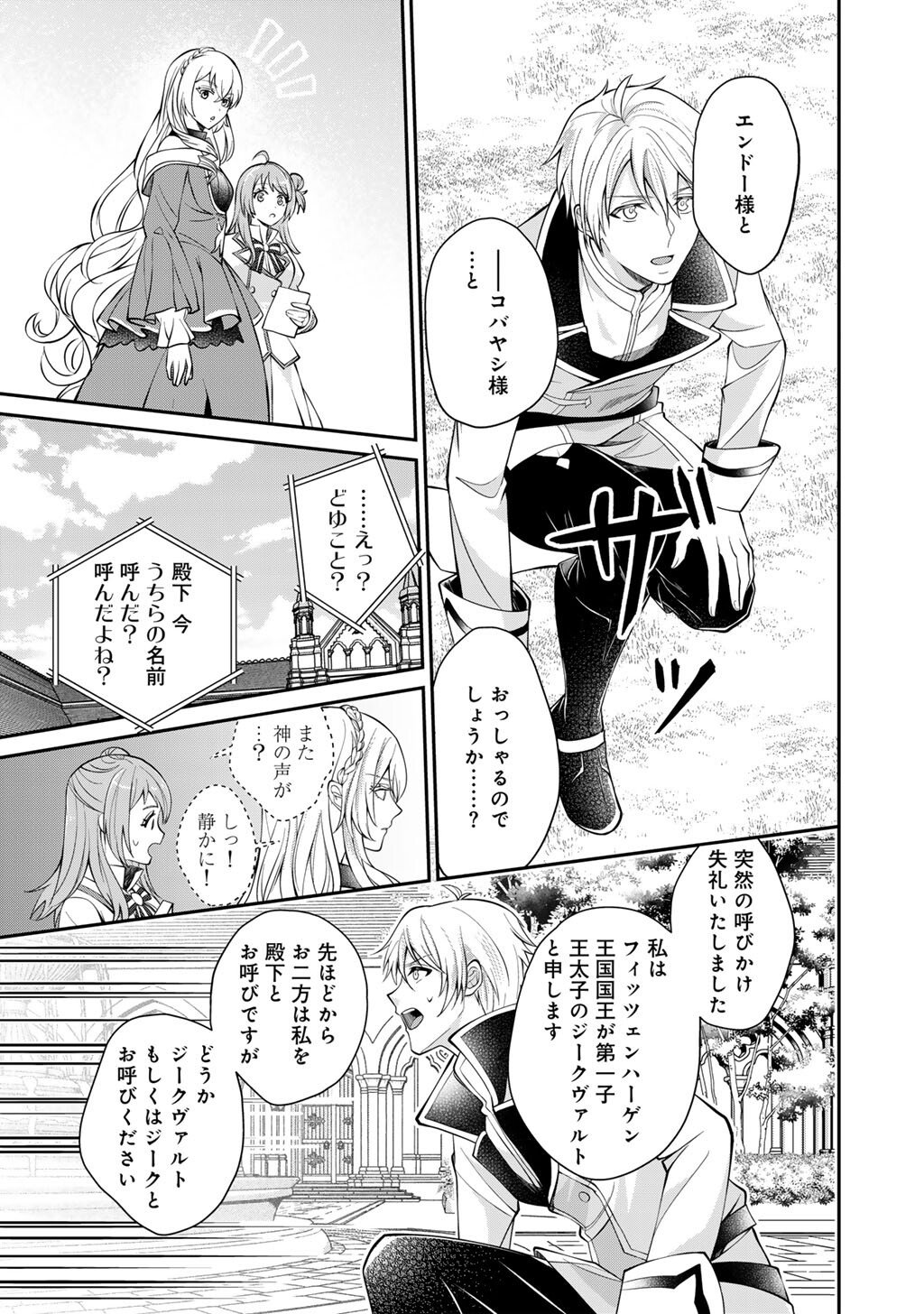 Tsunlise - Tsundere Akuyaku Reijou Lisolette to Jikkyou no Endo-kun to Kaisetsu no Kobayashi-san - Chapter 1 - Page 23