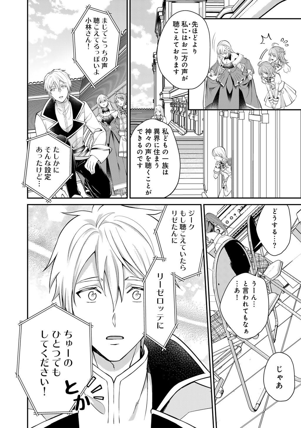 Tsunlise - Tsundere Akuyaku Reijou Lisolette to Jikkyou no Endo-kun to Kaisetsu no Kobayashi-san - Chapter 1 - Page 24