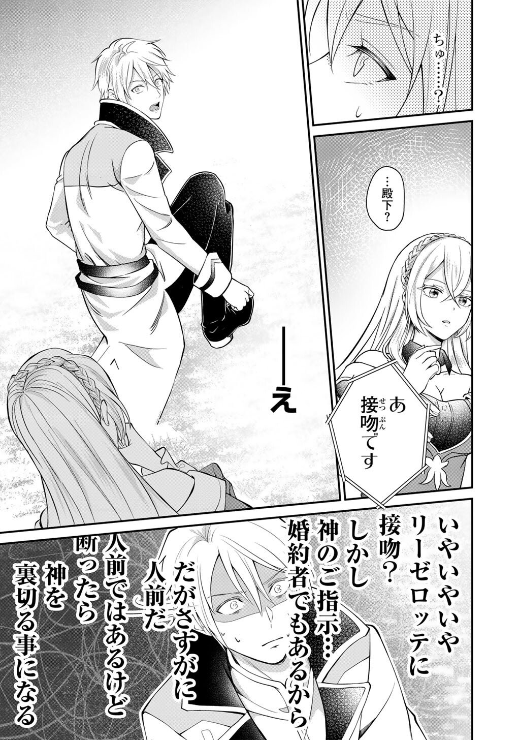Tsunlise - Tsundere Akuyaku Reijou Lisolette to Jikkyou no Endo-kun to Kaisetsu no Kobayashi-san - Chapter 1 - Page 25