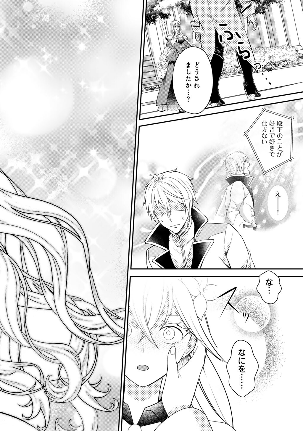 Tsunlise - Tsundere Akuyaku Reijou Lisolette to Jikkyou no Endo-kun to Kaisetsu no Kobayashi-san - Chapter 1 - Page 26