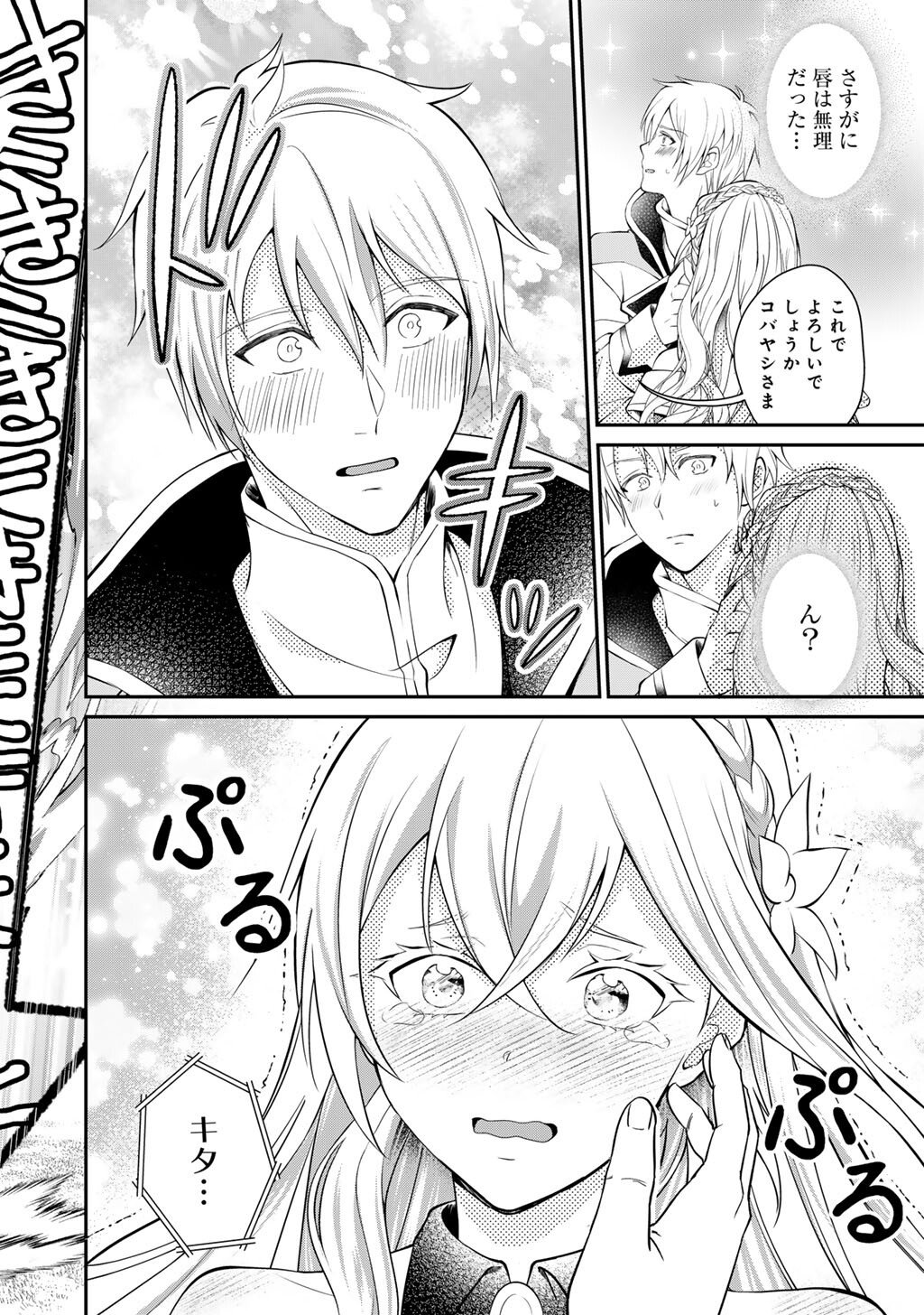 Tsunlise - Tsundere Akuyaku Reijou Lisolette to Jikkyou no Endo-kun to Kaisetsu no Kobayashi-san - Chapter 1 - Page 28