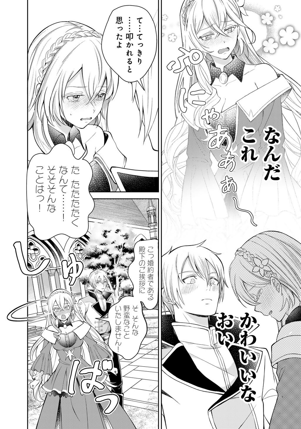 Tsunlise - Tsundere Akuyaku Reijou Lisolette to Jikkyou no Endo-kun to Kaisetsu no Kobayashi-san - Chapter 1 - Page 30