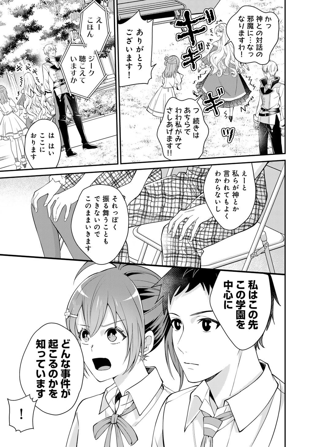 Tsunlise - Tsundere Akuyaku Reijou Lisolette to Jikkyou no Endo-kun to Kaisetsu no Kobayashi-san - Chapter 1 - Page 31