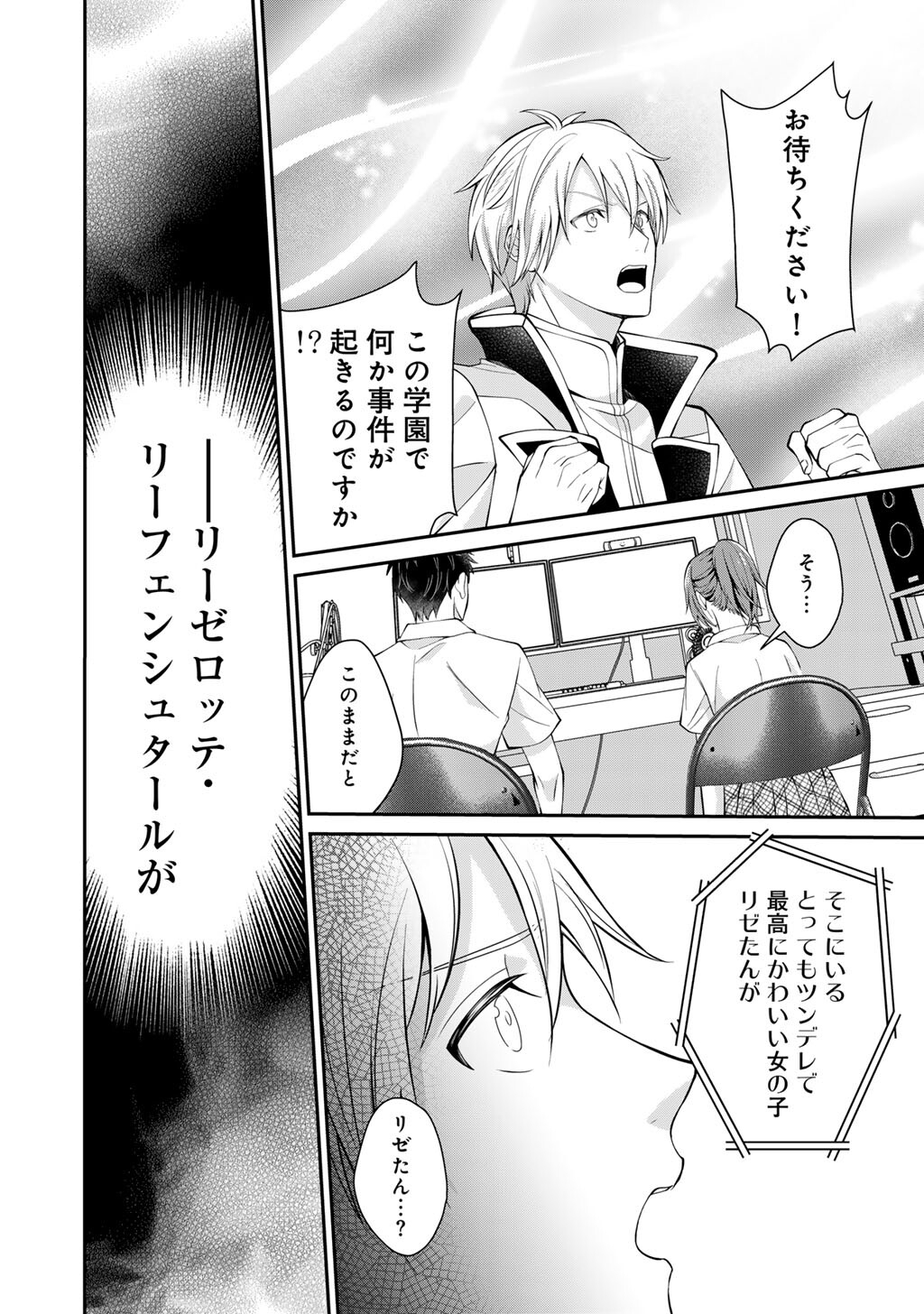 Tsunlise - Tsundere Akuyaku Reijou Lisolette to Jikkyou no Endo-kun to Kaisetsu no Kobayashi-san - Chapter 1 - Page 32