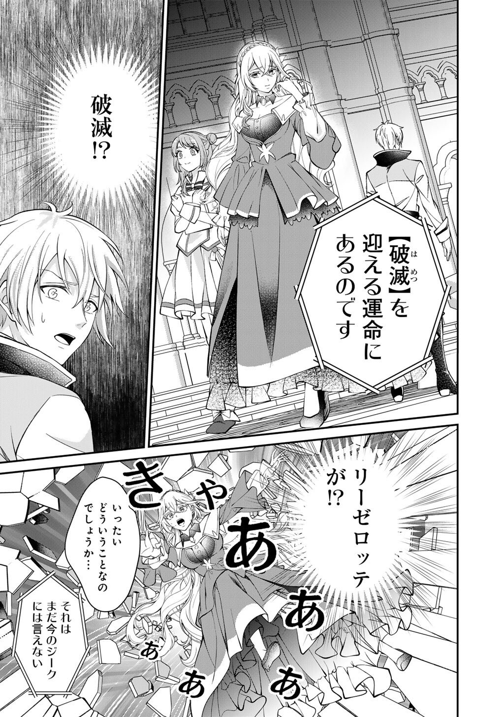 Tsunlise - Tsundere Akuyaku Reijou Lisolette to Jikkyou no Endo-kun to Kaisetsu no Kobayashi-san - Chapter 1 - Page 33