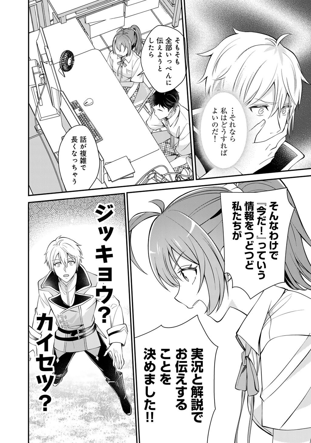 Tsunlise - Tsundere Akuyaku Reijou Lisolette to Jikkyou no Endo-kun to Kaisetsu no Kobayashi-san - Chapter 1 - Page 34