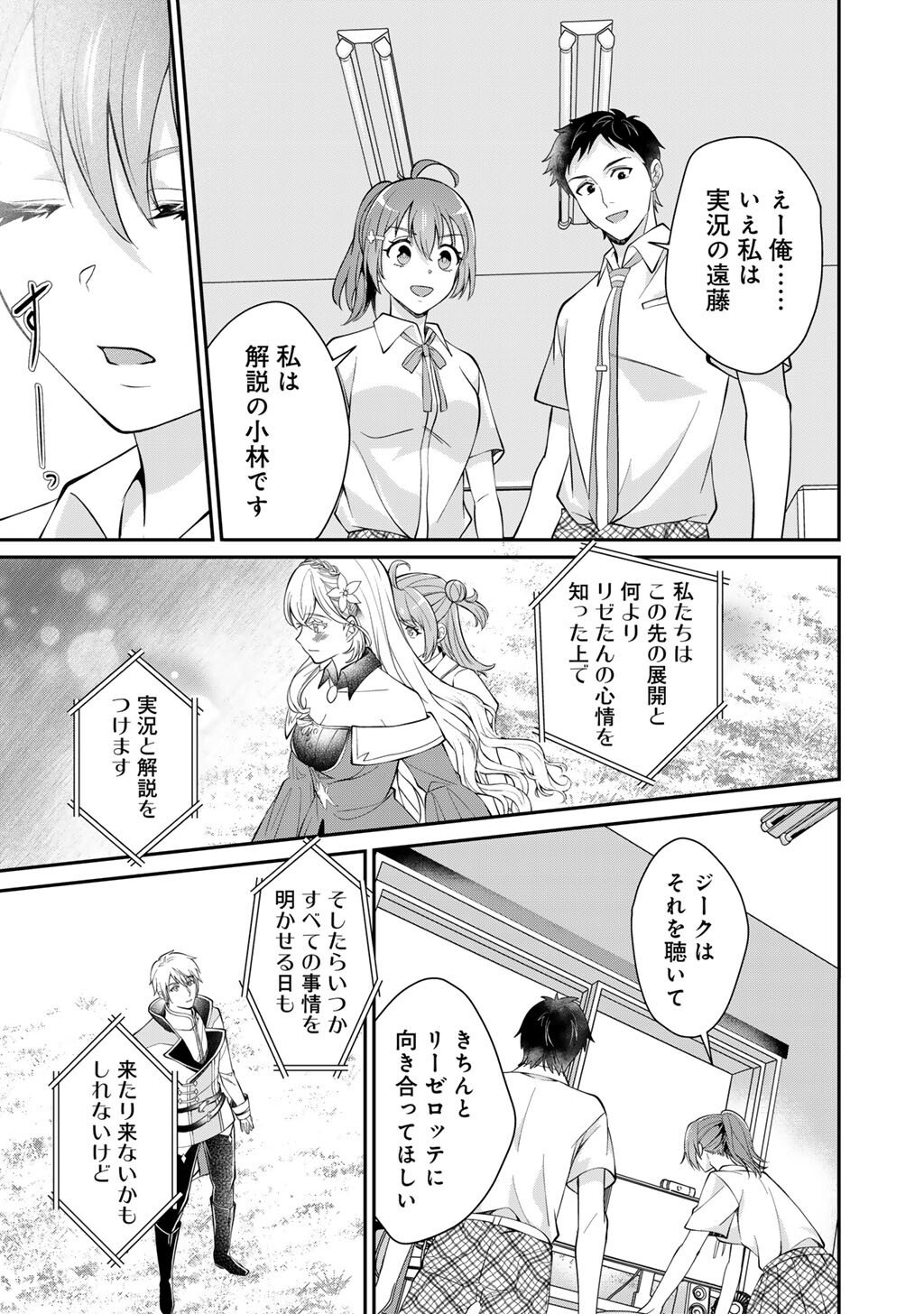 Tsunlise - Tsundere Akuyaku Reijou Lisolette to Jikkyou no Endo-kun to Kaisetsu no Kobayashi-san - Chapter 1 - Page 35