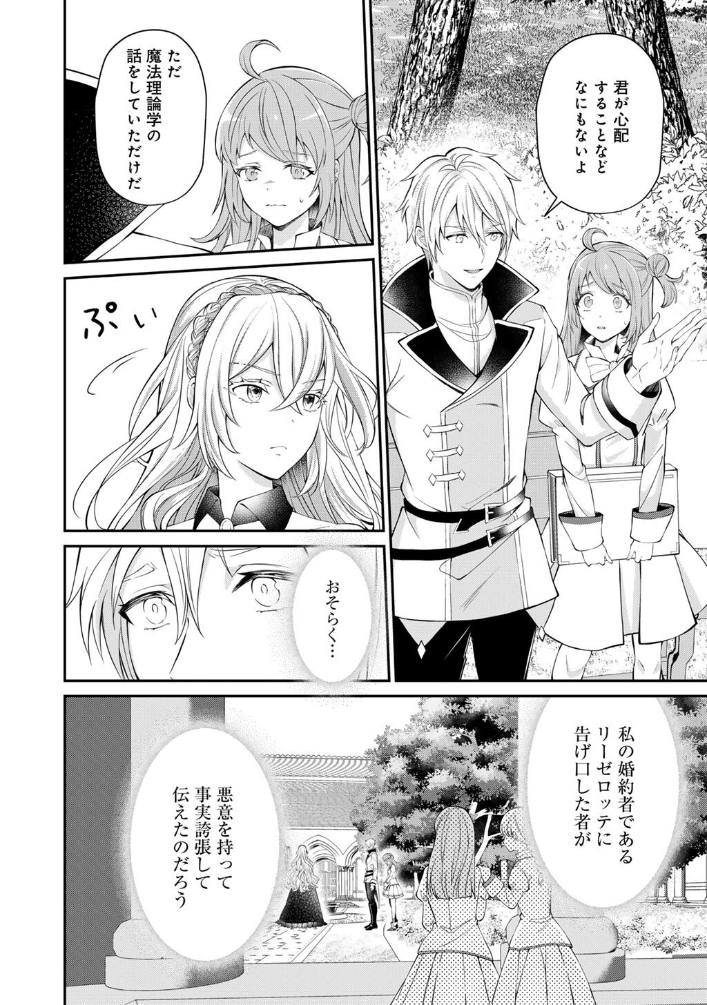 Tsunlise - Tsundere Akuyaku Reijou Lisolette to Jikkyou no Endo-kun to Kaisetsu no Kobayashi-san - Chapter 1 - Page 4