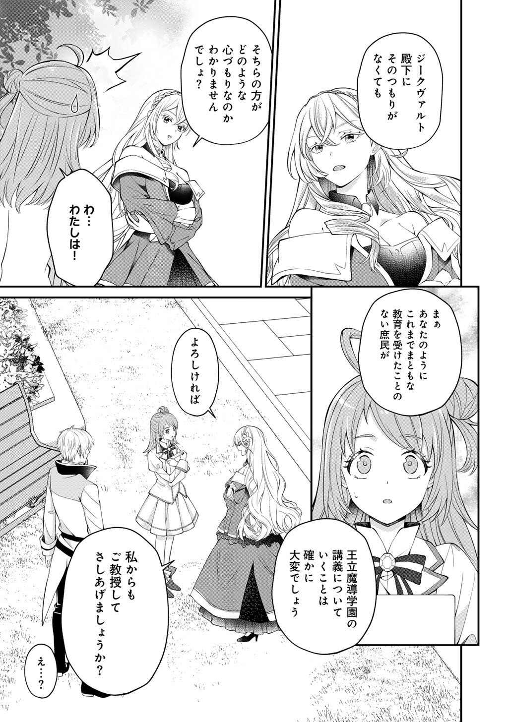 Tsunlise - Tsundere Akuyaku Reijou Lisolette to Jikkyou no Endo-kun to Kaisetsu no Kobayashi-san - Chapter 1 - Page 5