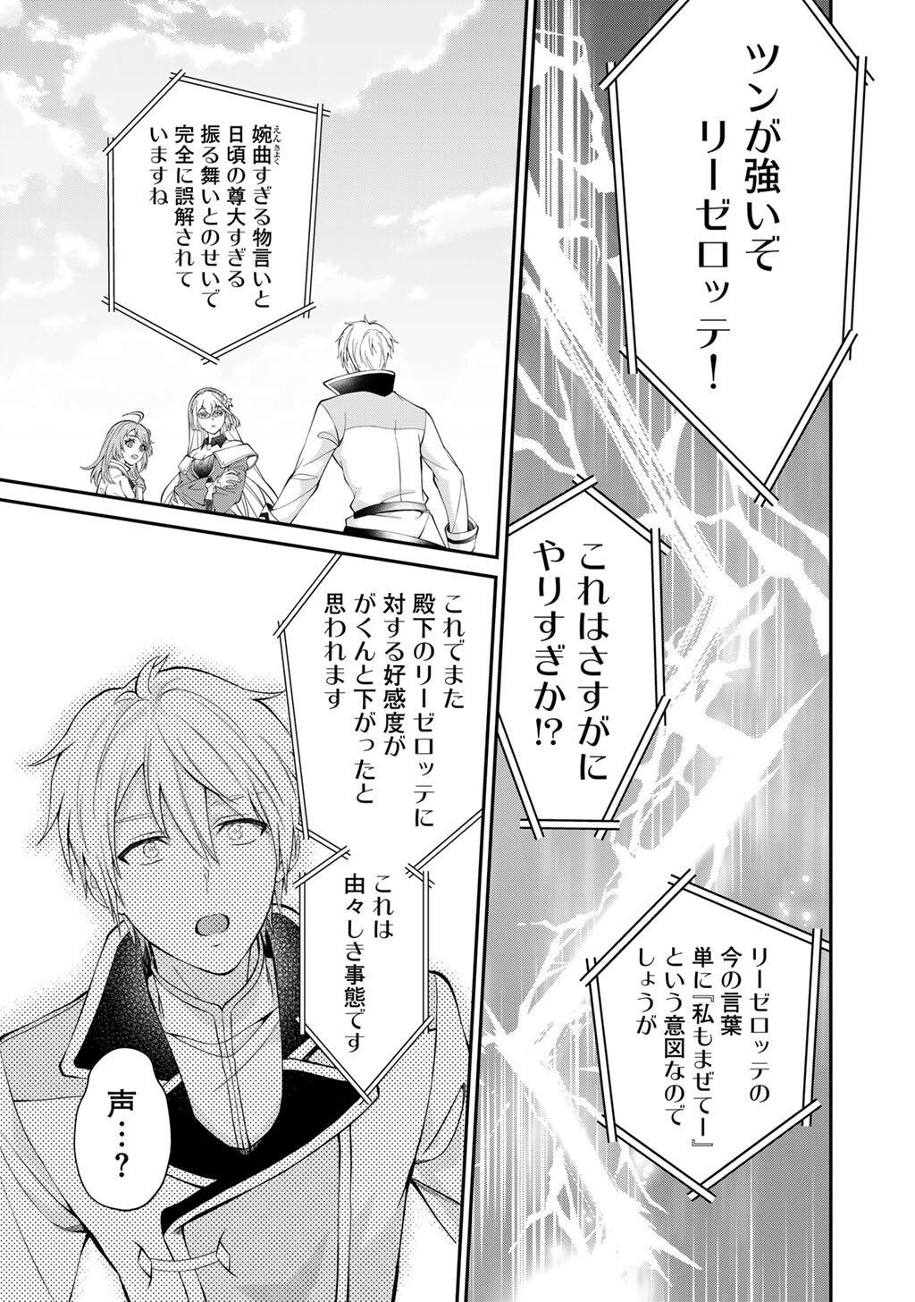 Tsunlise - Tsundere Akuyaku Reijou Lisolette to Jikkyou no Endo-kun to Kaisetsu no Kobayashi-san - Chapter 1 - Page 7