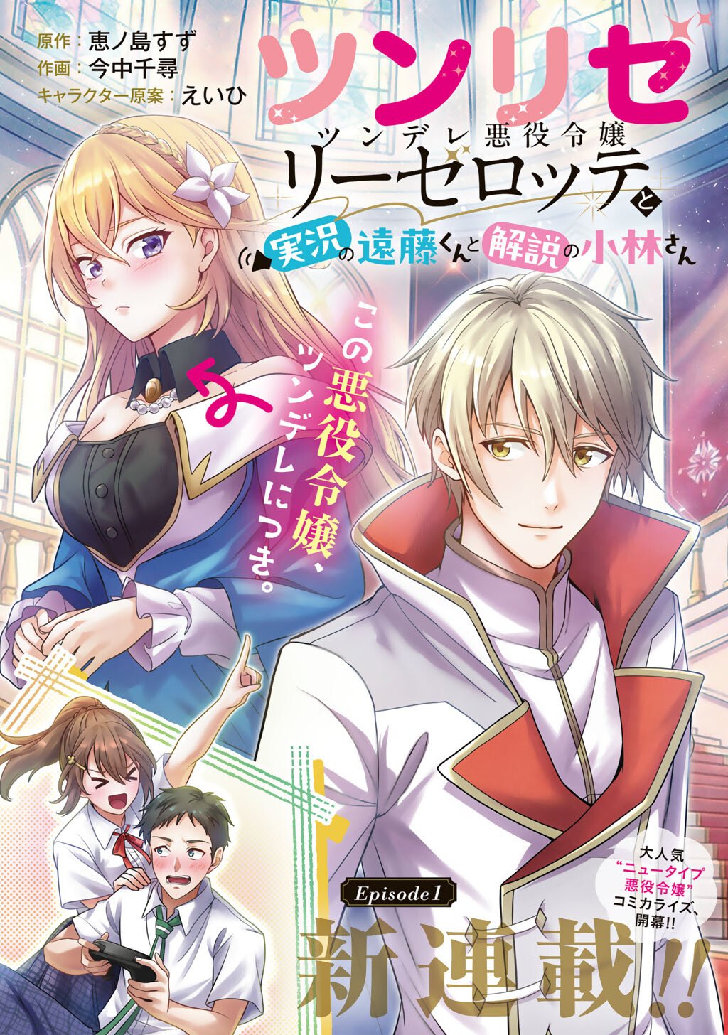 Tsunlise - Tsundere Akuyaku Reijou Lisolette to Jikkyou no Endo-kun to Kaisetsu no Kobayashi-san - Chapter 1 - Page 9