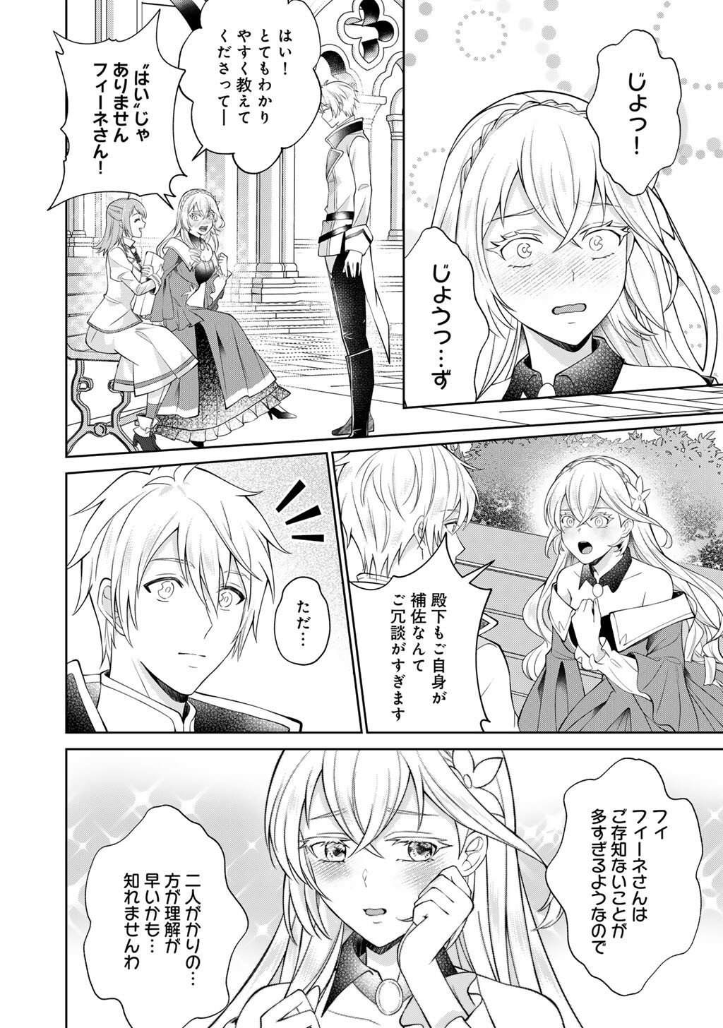 Tsunlise - Tsundere Akuyaku Reijou Lisolette to Jikkyou no Endo-kun to Kaisetsu no Kobayashi-san - Chapter 2 - Page 10