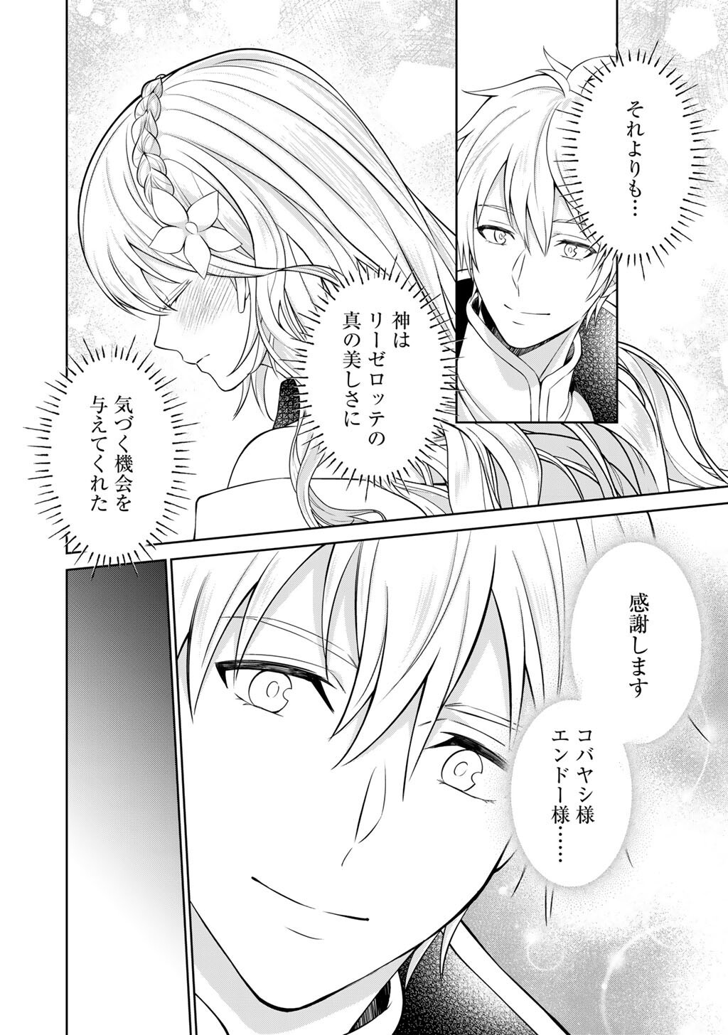 Tsunlise - Tsundere Akuyaku Reijou Lisolette to Jikkyou no Endo-kun to Kaisetsu no Kobayashi-san - Chapter 2 - Page 16