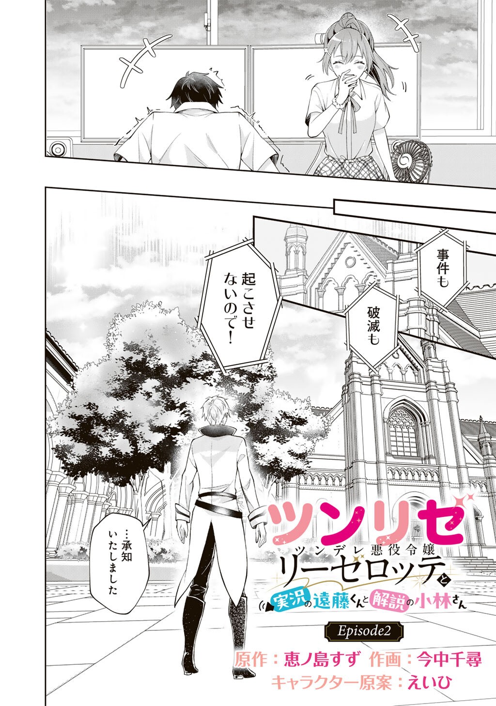 Tsunlise - Tsundere Akuyaku Reijou Lisolette to Jikkyou no Endo-kun to Kaisetsu no Kobayashi-san - Chapter 2 - Page 2