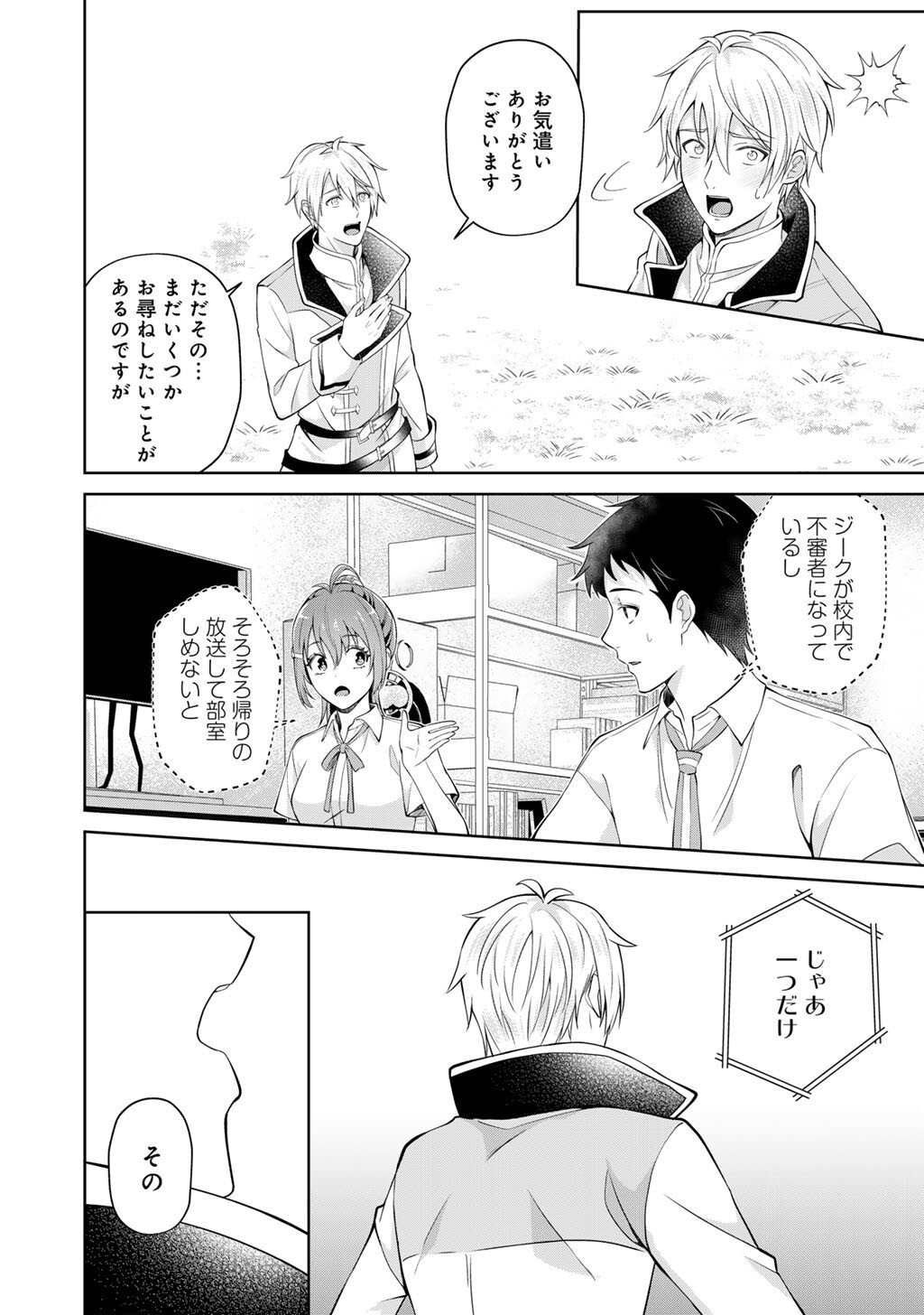 Tsunlise - Tsundere Akuyaku Reijou Lisolette to Jikkyou no Endo-kun to Kaisetsu no Kobayashi-san - Chapter 2 - Page 4
