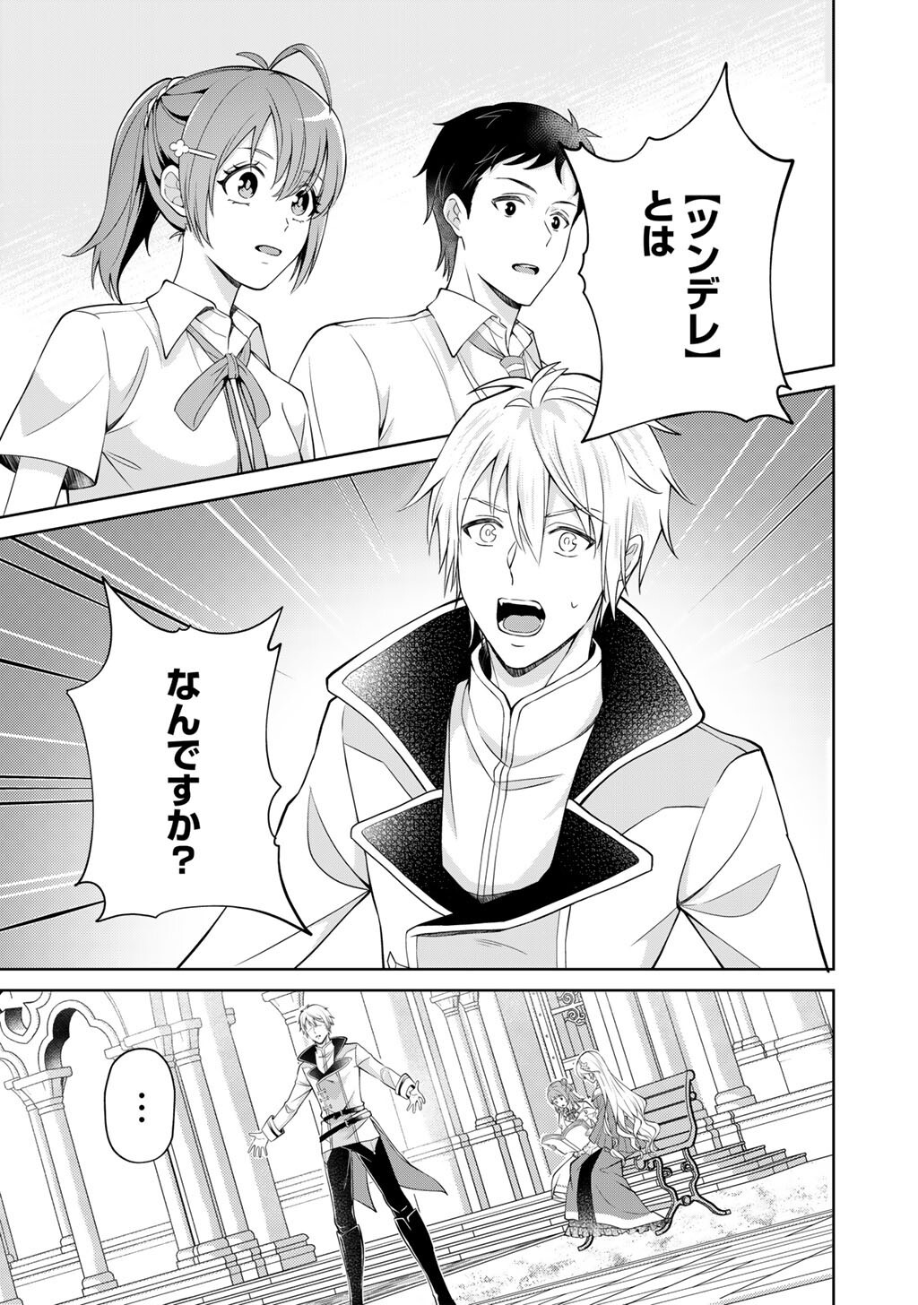 Tsunlise - Tsundere Akuyaku Reijou Lisolette to Jikkyou no Endo-kun to Kaisetsu no Kobayashi-san - Chapter 2 - Page 5