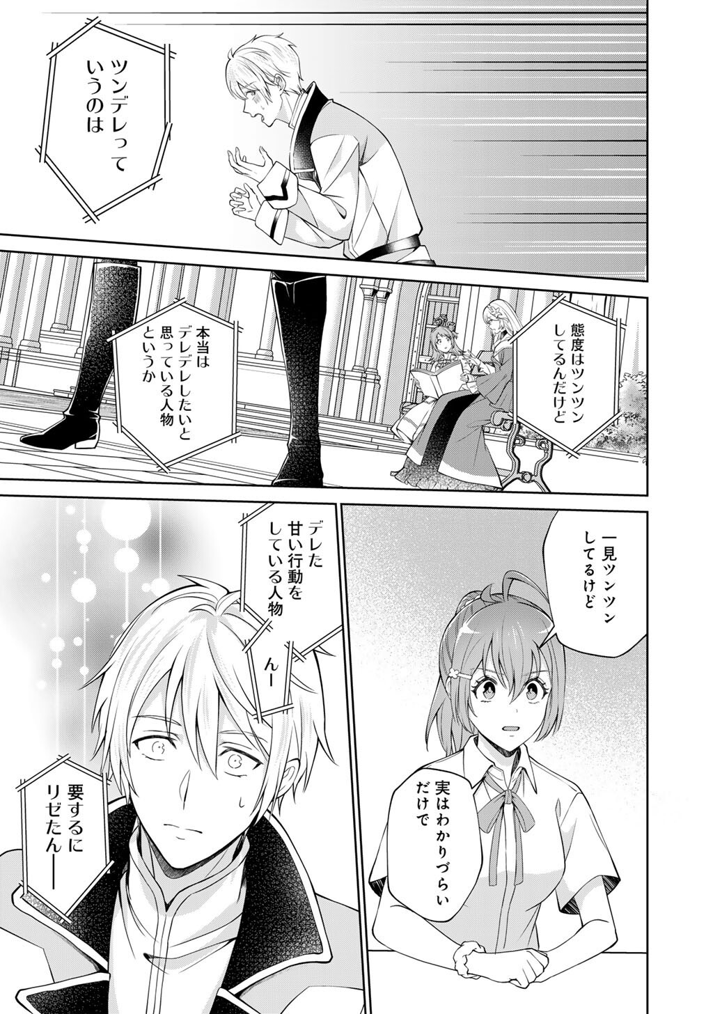 Tsunlise - Tsundere Akuyaku Reijou Lisolette to Jikkyou no Endo-kun to Kaisetsu no Kobayashi-san - Chapter 2 - Page 7