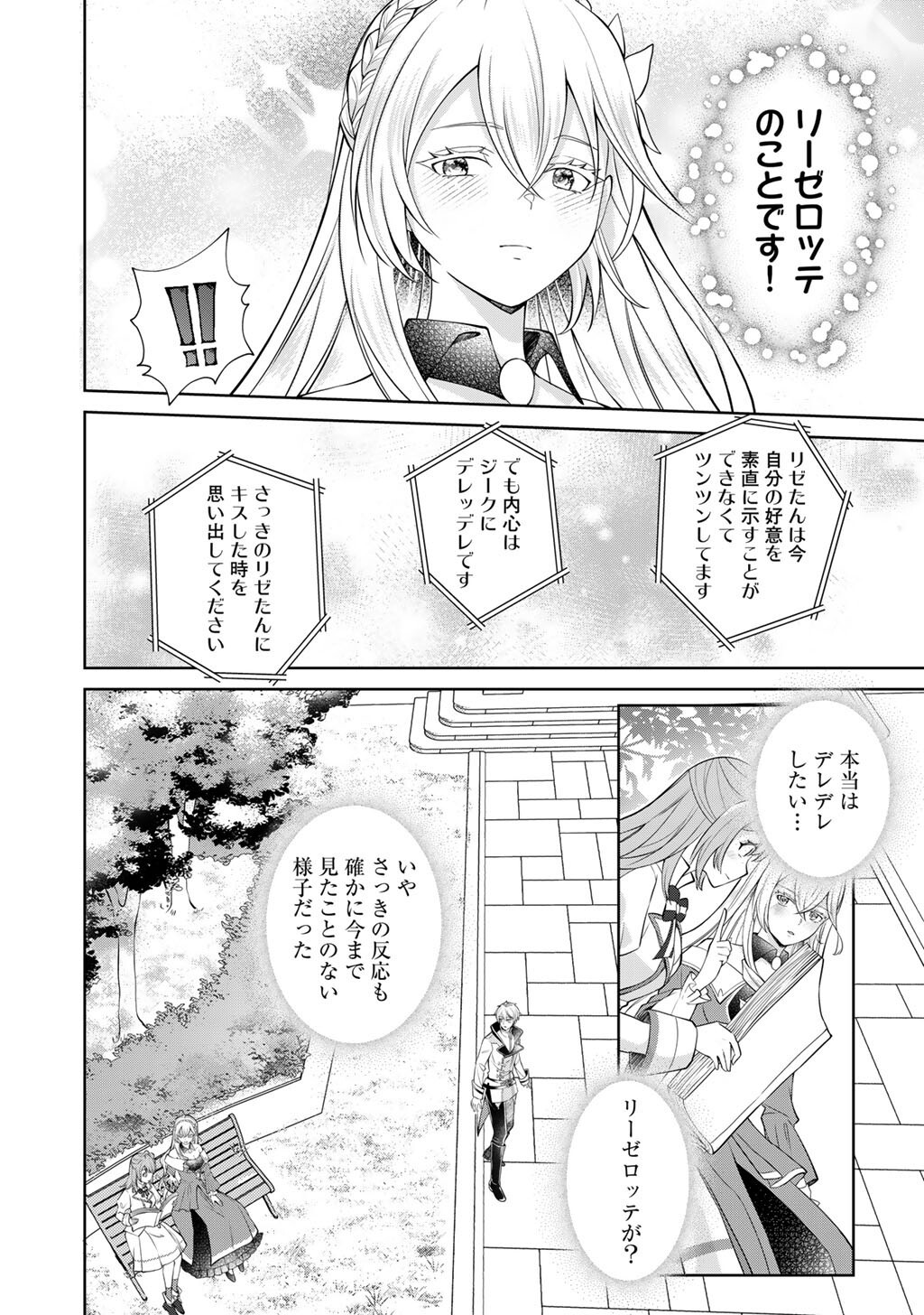 Tsunlise - Tsundere Akuyaku Reijou Lisolette to Jikkyou no Endo-kun to Kaisetsu no Kobayashi-san - Chapter 2 - Page 8