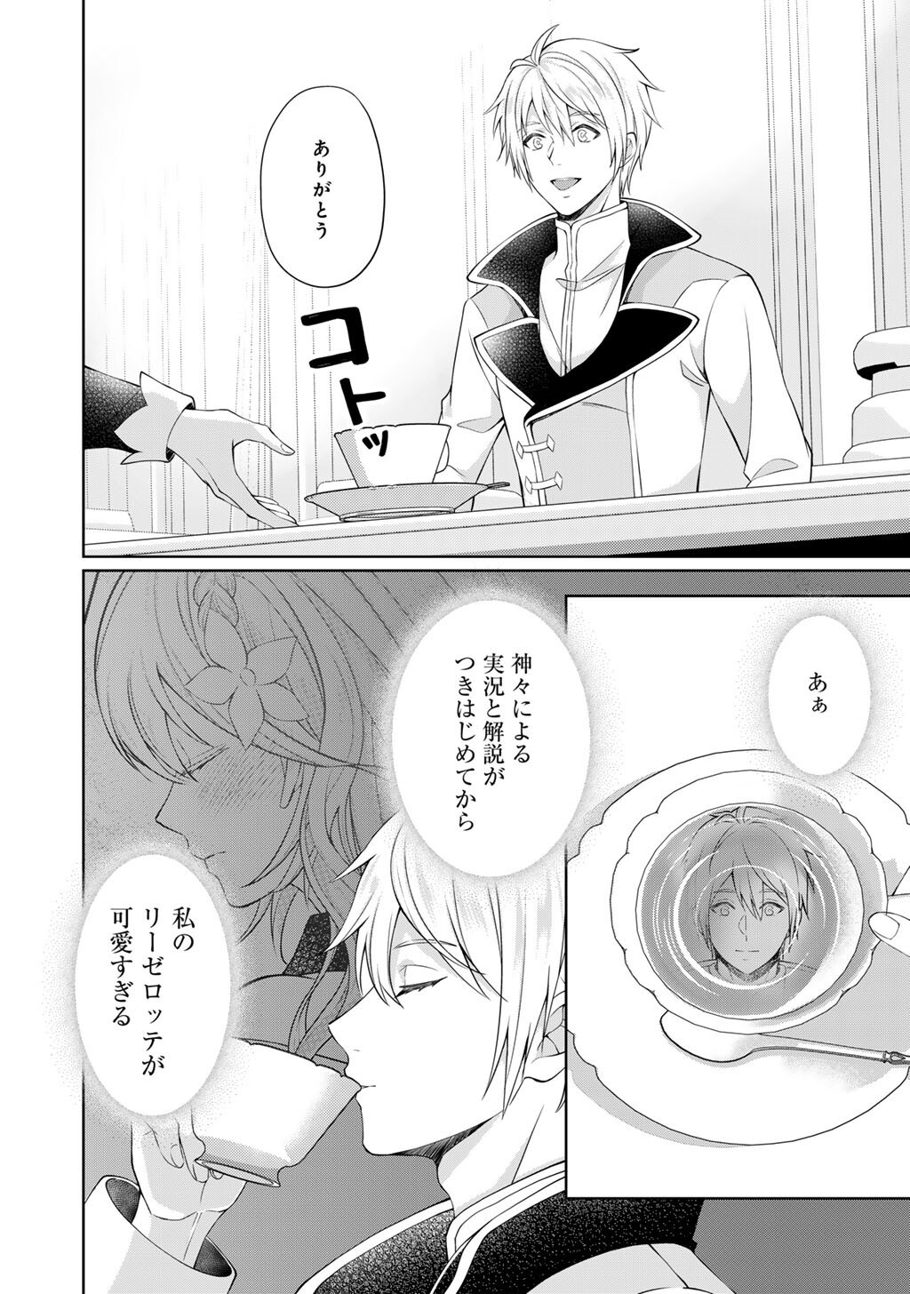 Tsunlise - Tsundere Akuyaku Reijou Lisolette to Jikkyou no Endo-kun to Kaisetsu no Kobayashi-san - Chapter 3 - Page 10