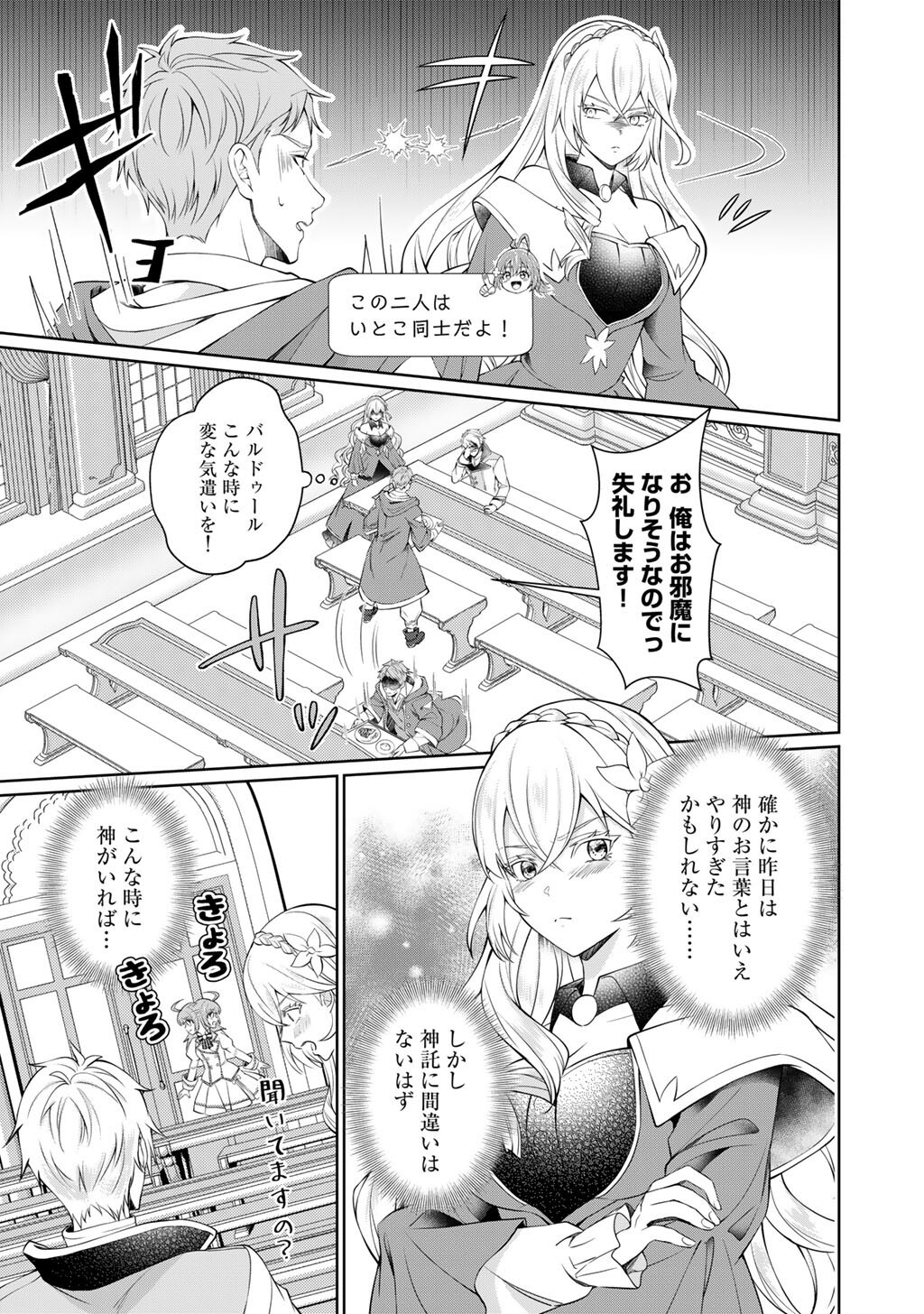 Tsunlise - Tsundere Akuyaku Reijou Lisolette to Jikkyou no Endo-kun to Kaisetsu no Kobayashi-san - Chapter 3 - Page 13