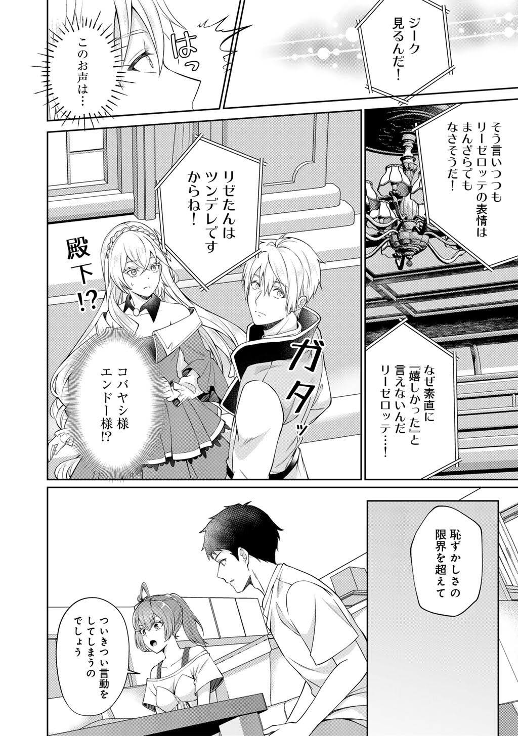 Tsunlise - Tsundere Akuyaku Reijou Lisolette to Jikkyou no Endo-kun to Kaisetsu no Kobayashi-san - Chapter 3 - Page 14