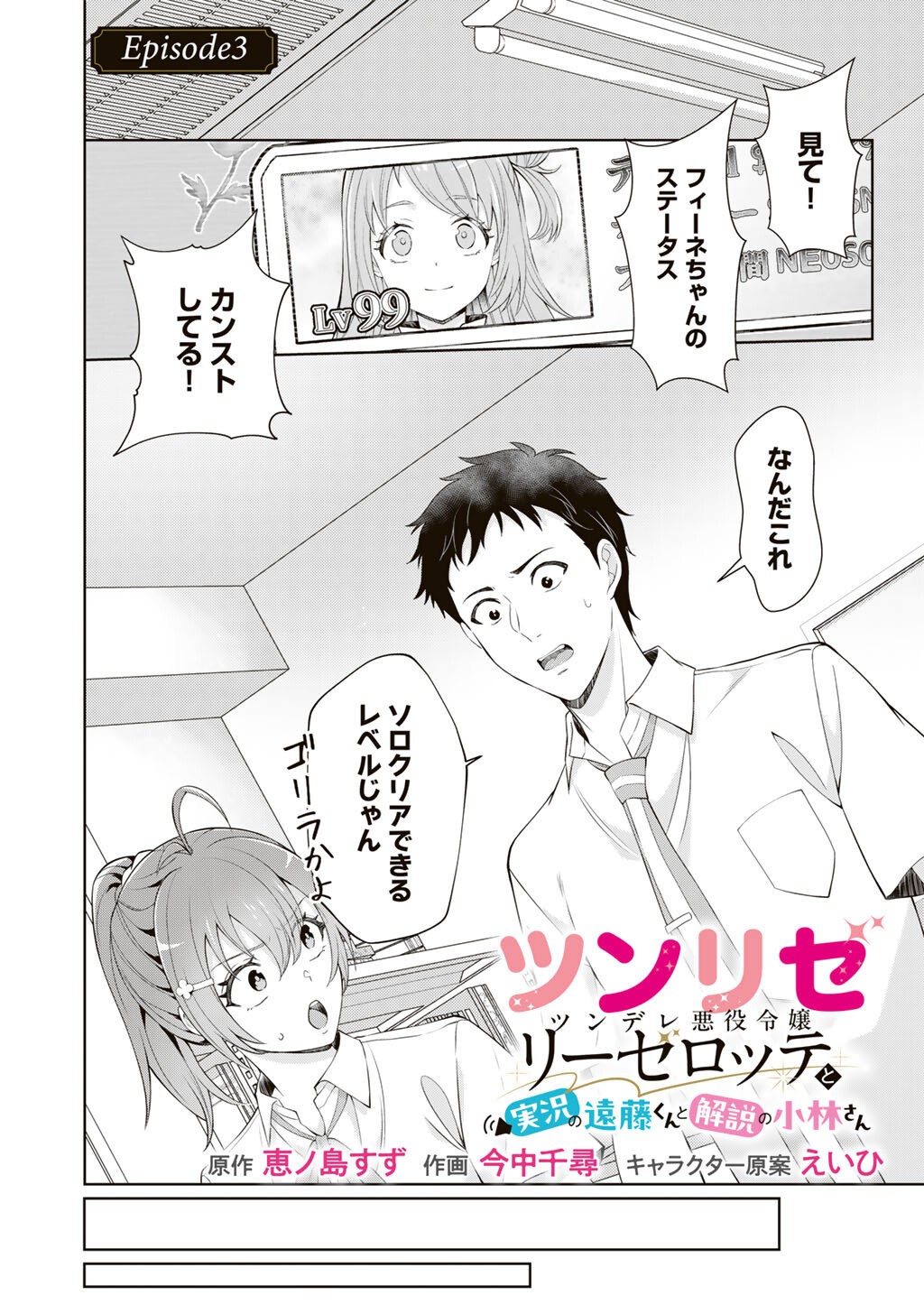 Tsunlise - Tsundere Akuyaku Reijou Lisolette to Jikkyou no Endo-kun to Kaisetsu no Kobayashi-san - Chapter 3 - Page 2