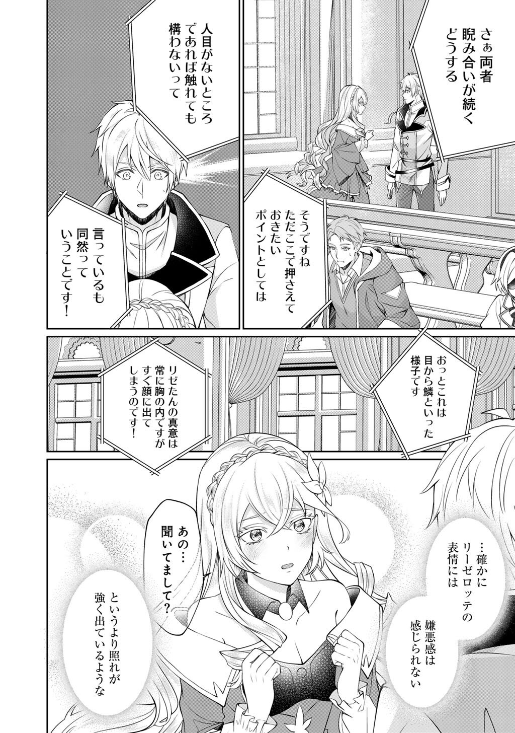 Tsunlise - Tsundere Akuyaku Reijou Lisolette to Jikkyou no Endo-kun to Kaisetsu no Kobayashi-san - Chapter 3 - Page 20