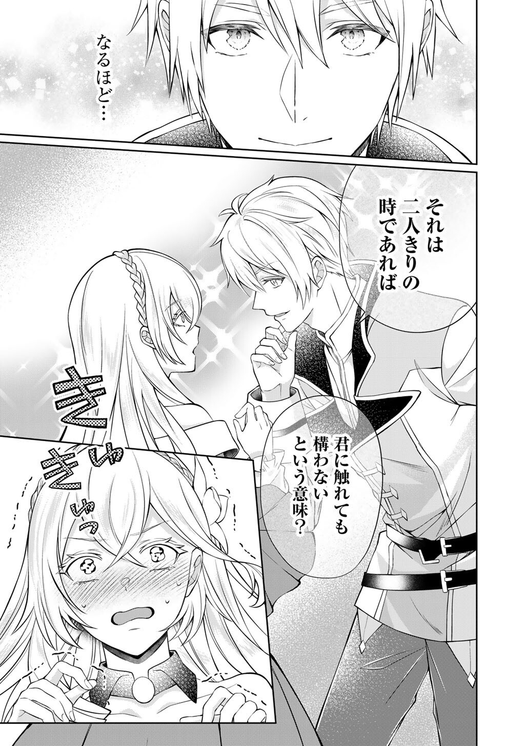 Tsunlise - Tsundere Akuyaku Reijou Lisolette to Jikkyou no Endo-kun to Kaisetsu no Kobayashi-san - Chapter 3 - Page 21