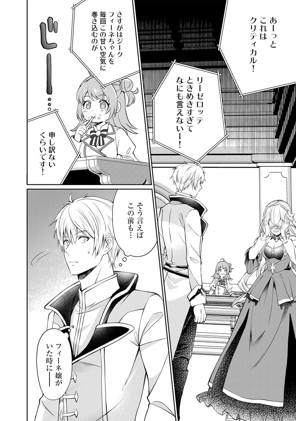 Tsunlise - Tsundere Akuyaku Reijou Lisolette to Jikkyou no Endo-kun to Kaisetsu no Kobayashi-san - Chapter 3 - Page 22