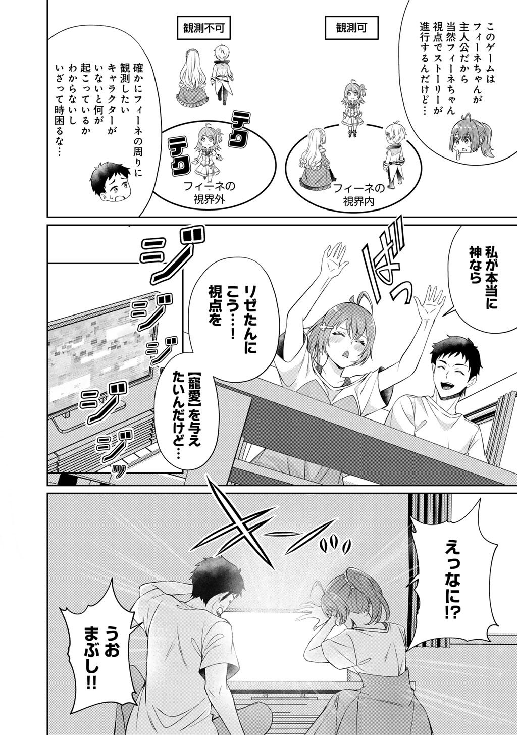 Tsunlise - Tsundere Akuyaku Reijou Lisolette to Jikkyou no Endo-kun to Kaisetsu no Kobayashi-san - Chapter 3 - Page 24