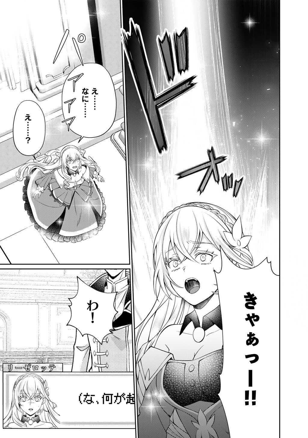 Tsunlise - Tsundere Akuyaku Reijou Lisolette to Jikkyou no Endo-kun to Kaisetsu no Kobayashi-san - Chapter 3 - Page 25