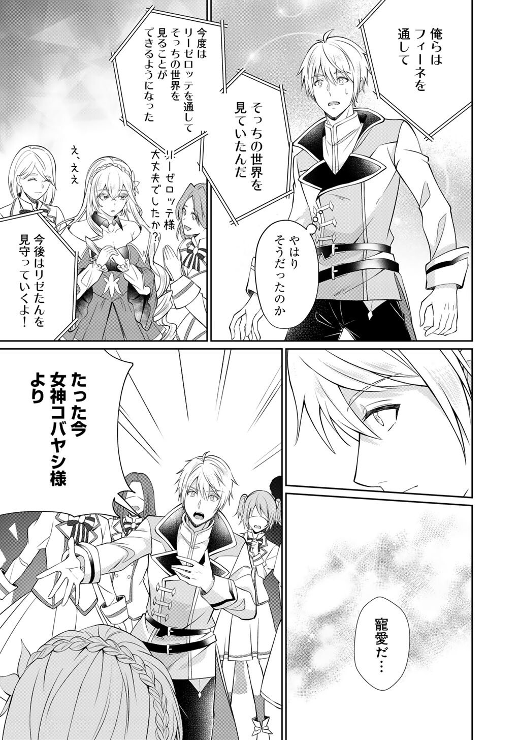 Tsunlise - Tsundere Akuyaku Reijou Lisolette to Jikkyou no Endo-kun to Kaisetsu no Kobayashi-san - Chapter 3 - Page 27